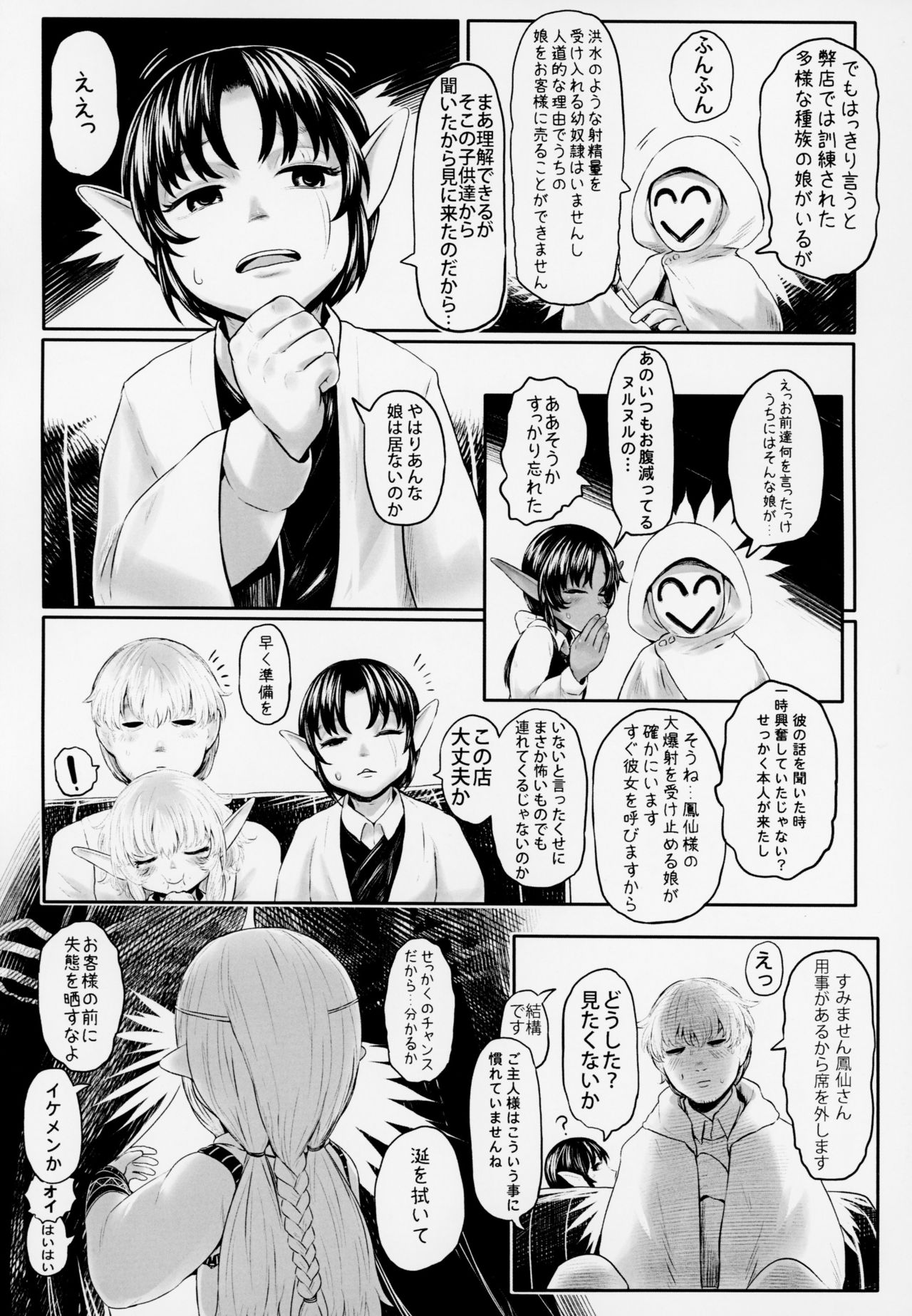 [有害菌類集会所 (毒茸人)] 愛玩幼奴4