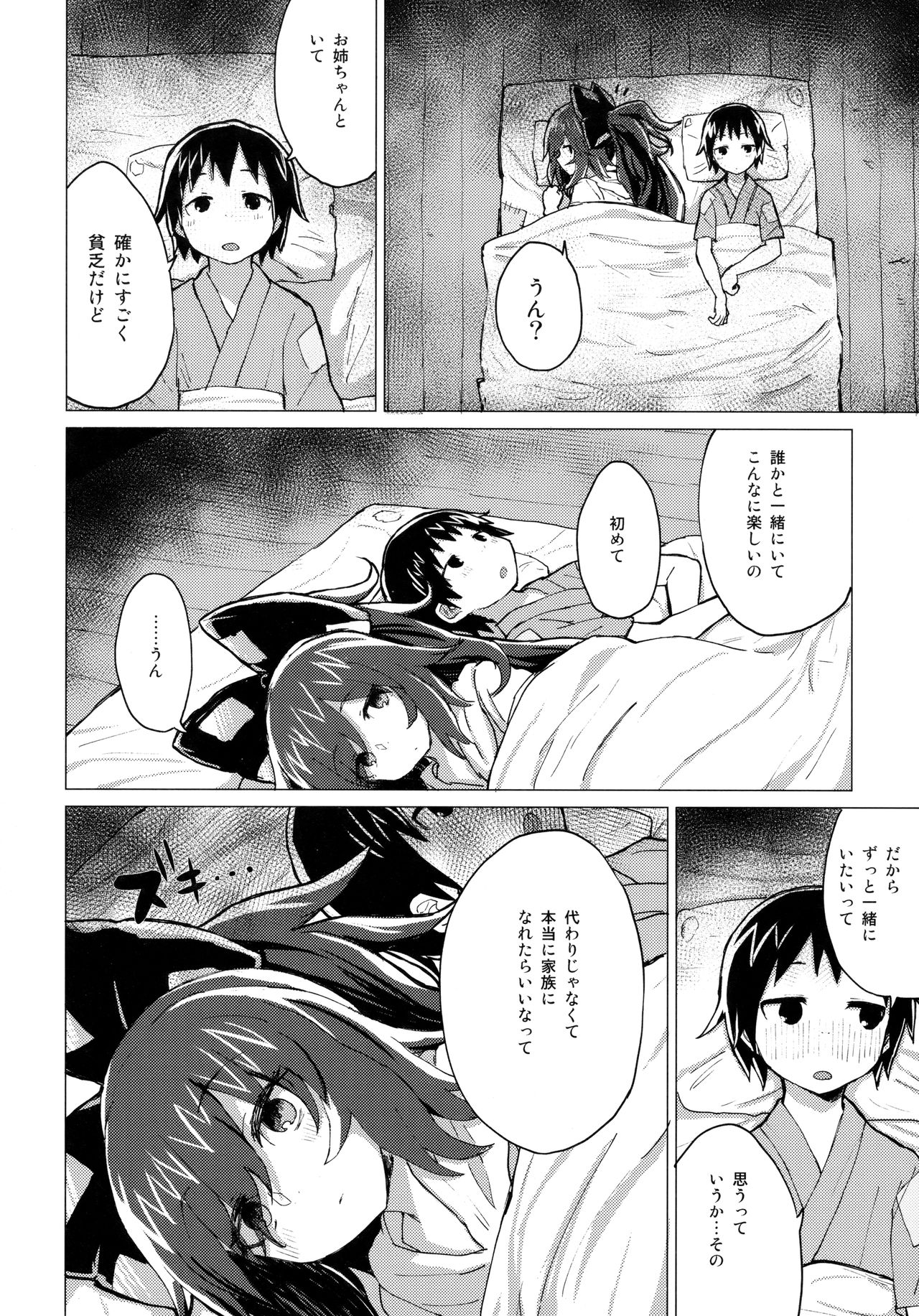 (C94) [100円外務省 (みりの)] 紫苑お姉ちゃんと家族になる本 (東方Project)