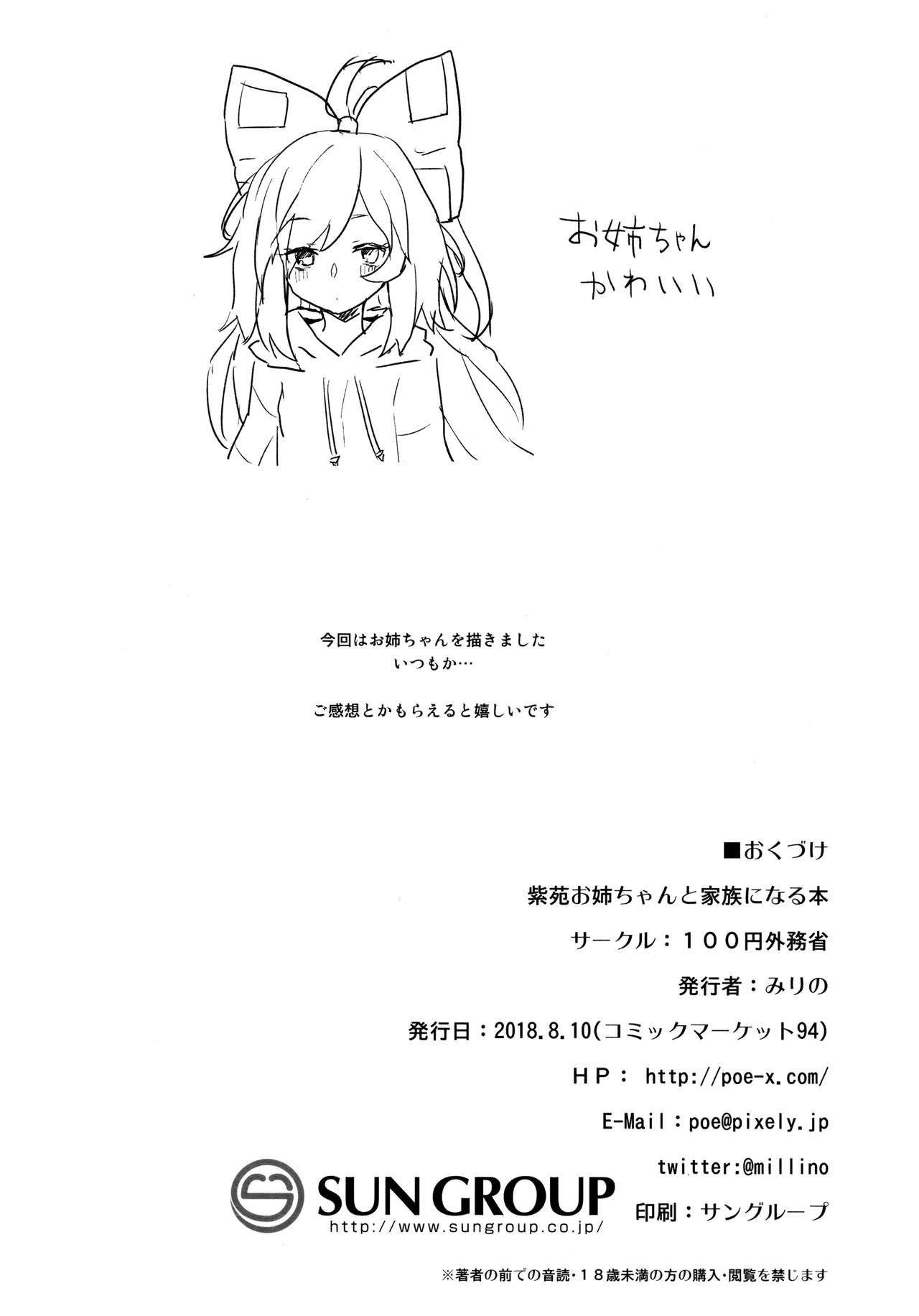 (C94) [100円外務省 (みりの)] 紫苑お姉ちゃんと家族になる本 (東方Project)