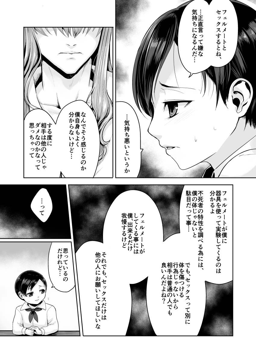 [南国雑柴] 不死者の少年とその保護者の歪んだ生活の話 (バッカーノ！)