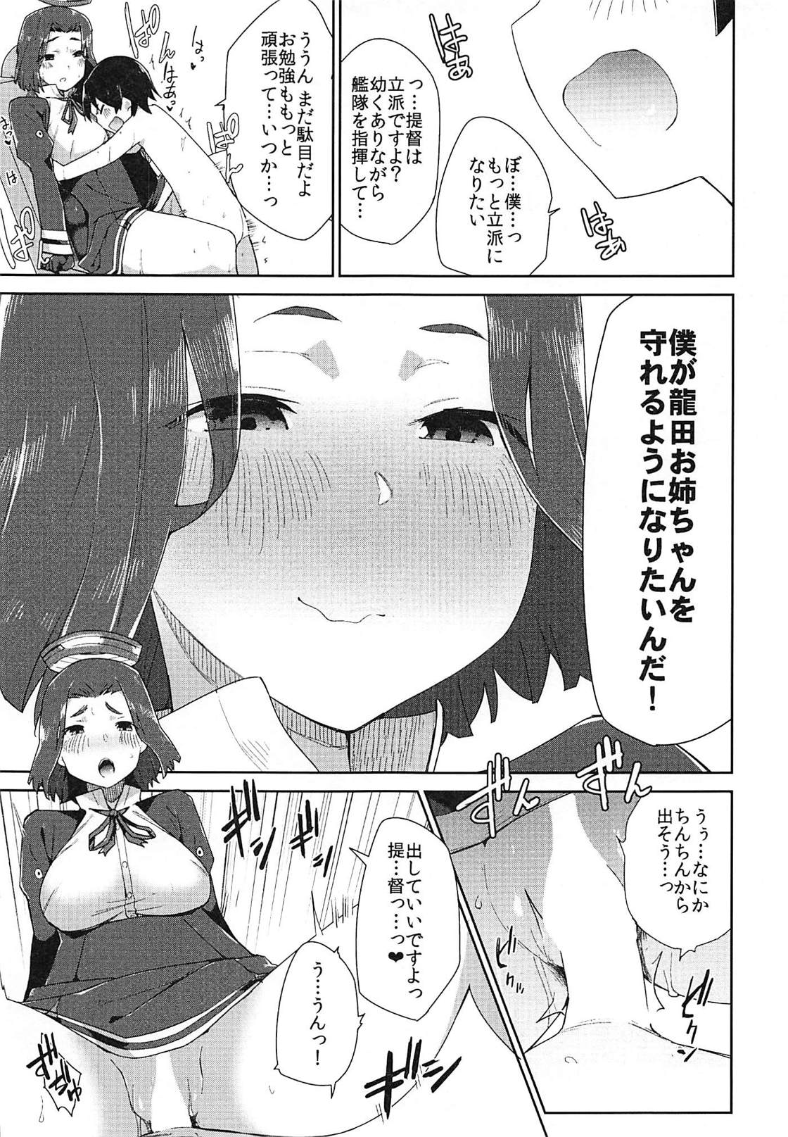 (C94) [魔界のかに屋 (蟹原たらば、デビル)] 龍田お姉ちゃんとお勉強♥ (艦隊これくしょん -艦これ-)