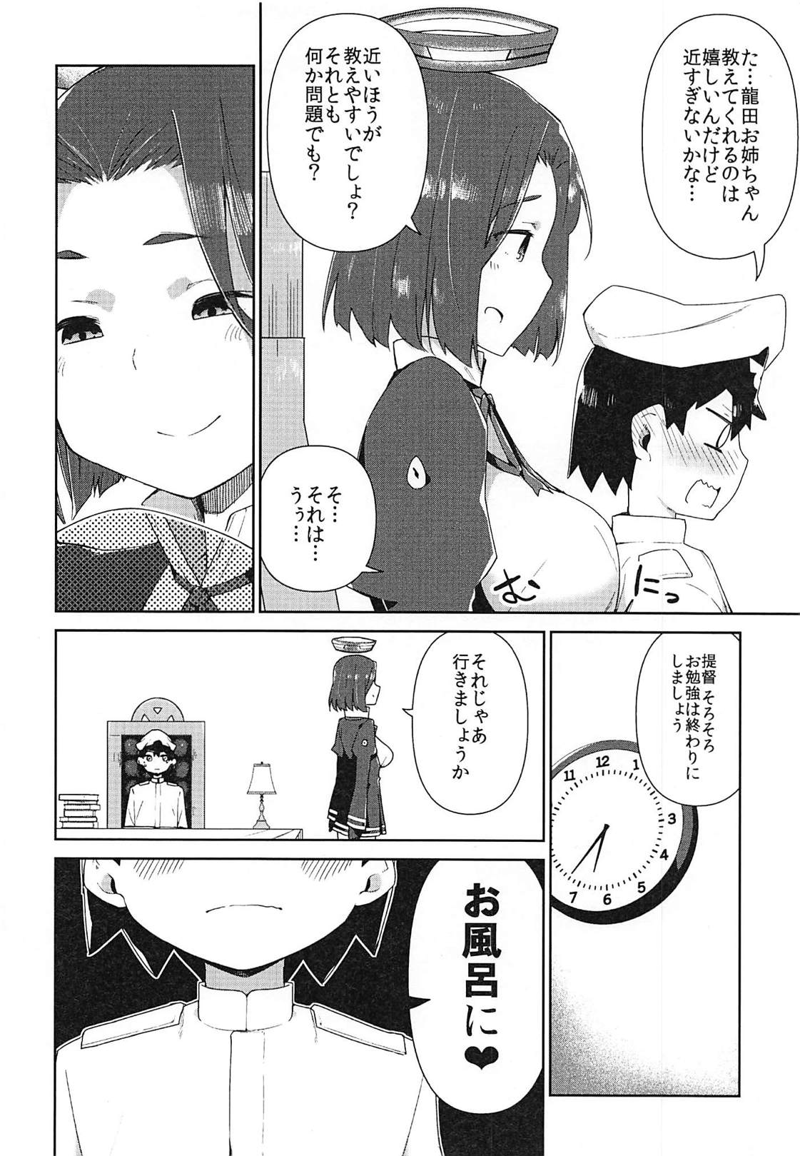 (C94) [魔界のかに屋 (蟹原たらば、デビル)] 龍田お姉ちゃんとお勉強♥ (艦隊これくしょん -艦これ-)