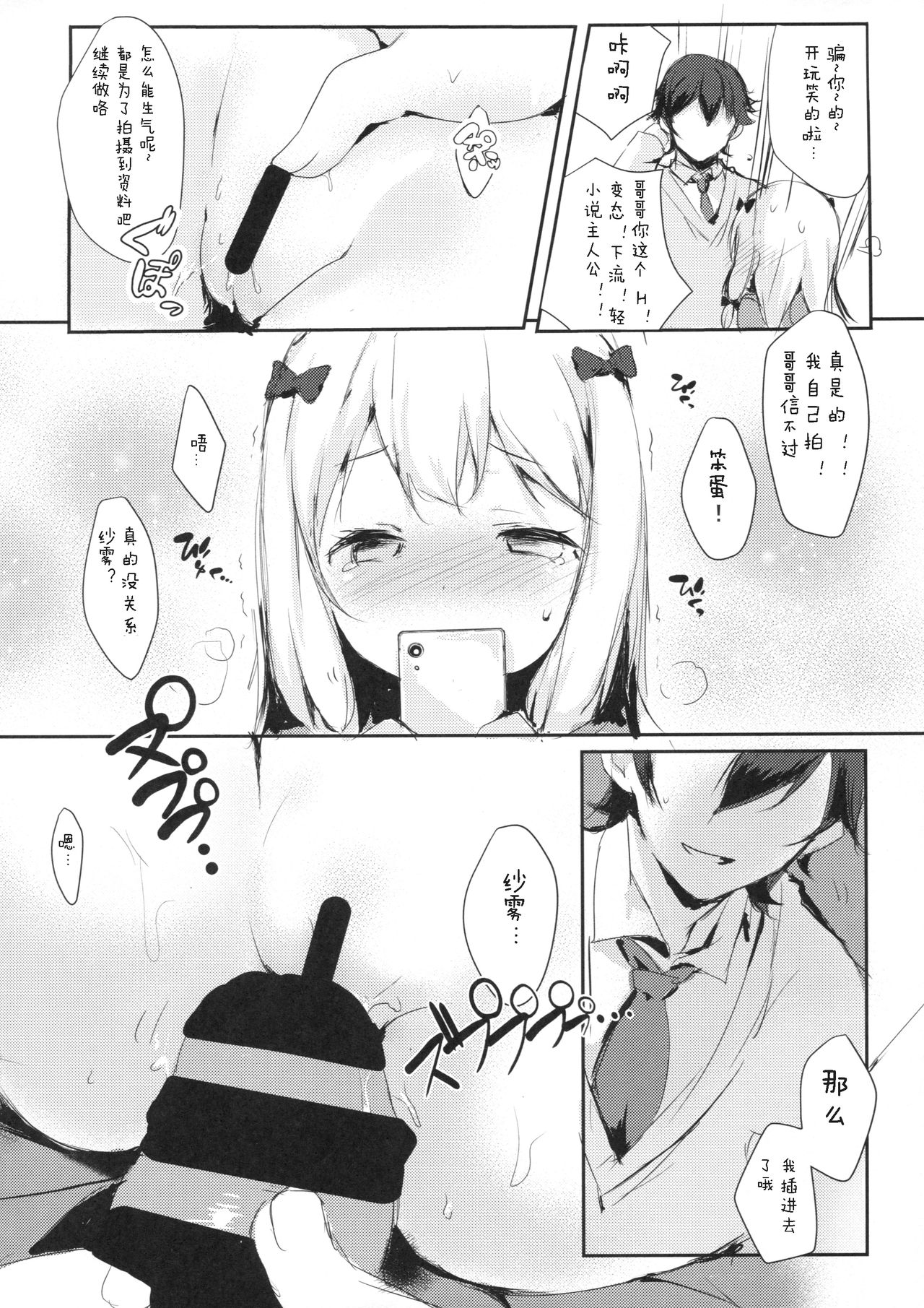 (C92) [魚猫部屋 (こげねこ)] ひきこもりのおひめさま (エロマンガ先生) [中国翻訳]