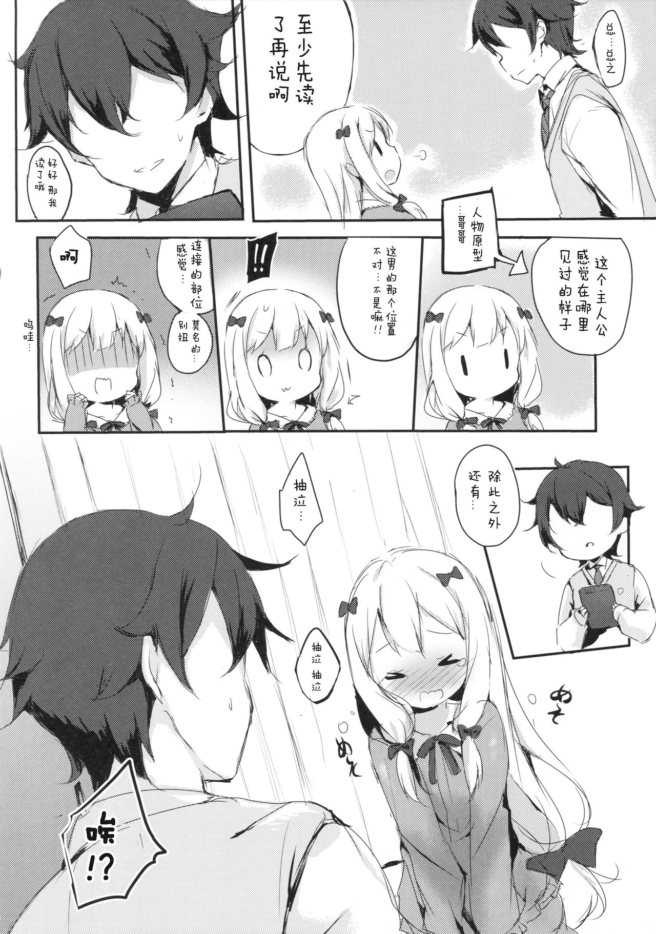 (C92) [魚猫部屋 (こげねこ)] ひきこもりのおひめさま (エロマンガ先生) [中国翻訳]