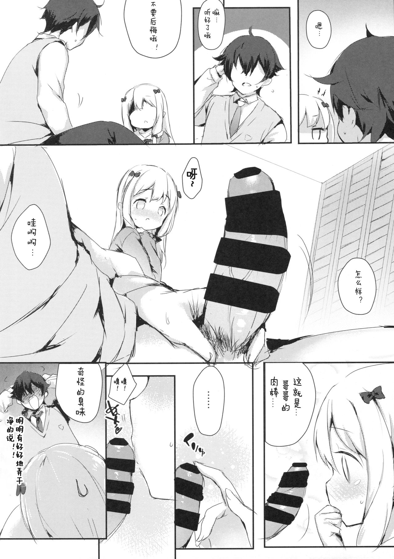 (C92) [魚猫部屋 (こげねこ)] ひきこもりのおひめさま (エロマンガ先生) [中国翻訳]