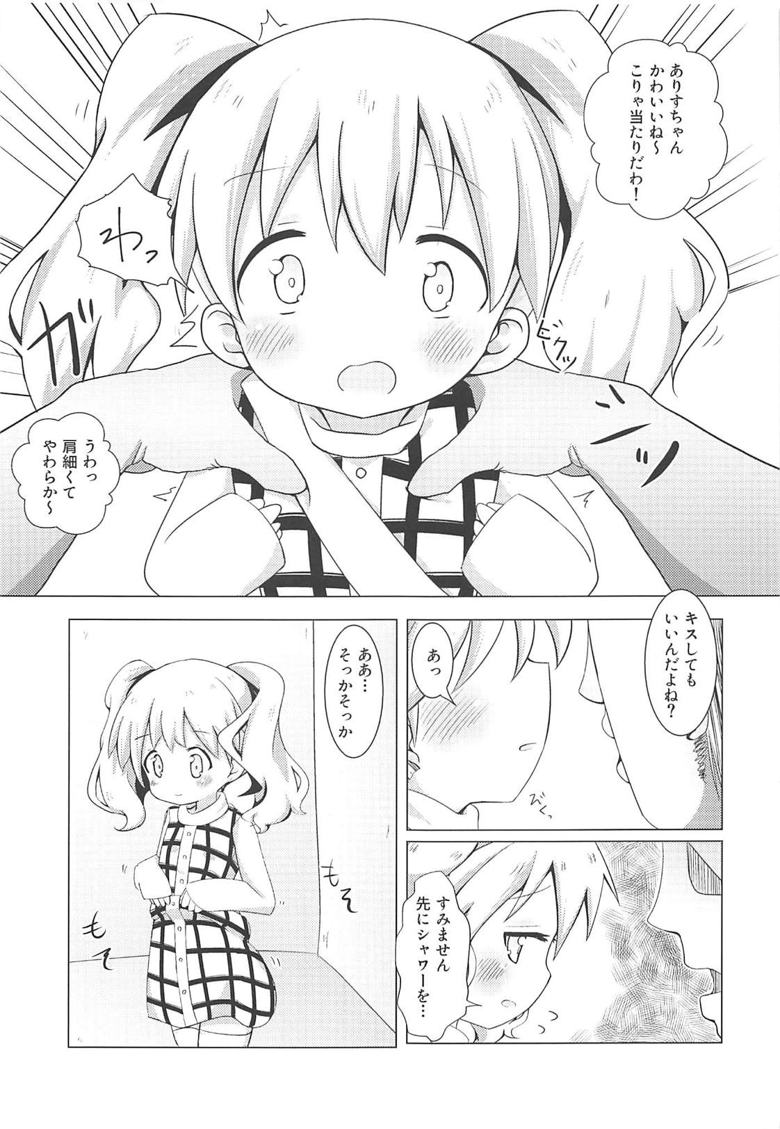 (C94) [焼肉屋由史 (秋沢由史)] デリヘルモザイク (きんいろモザイク)