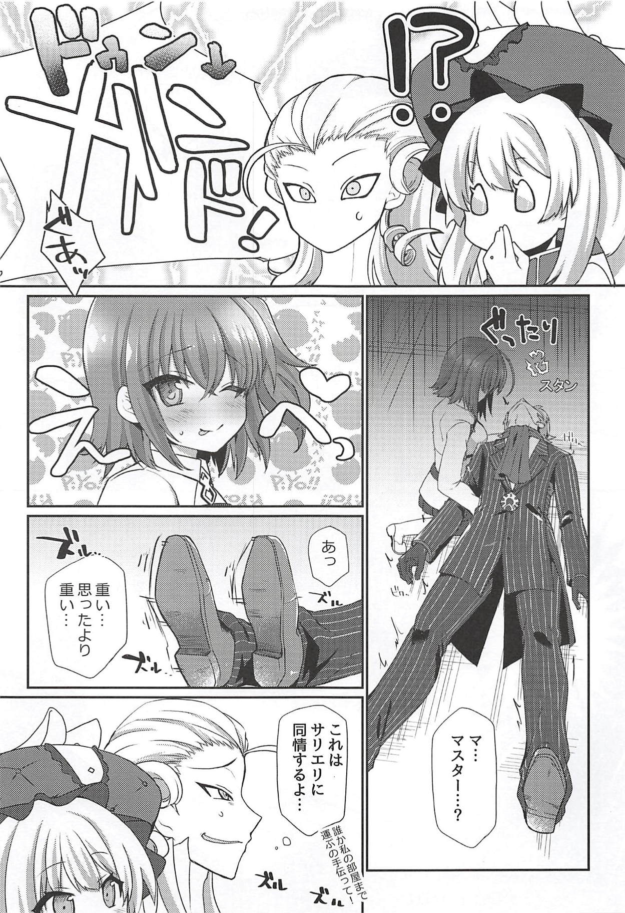 (C94) [福茶工房 (なちすけ)] なにものでもないあなたへ (Fate/Grand Order)