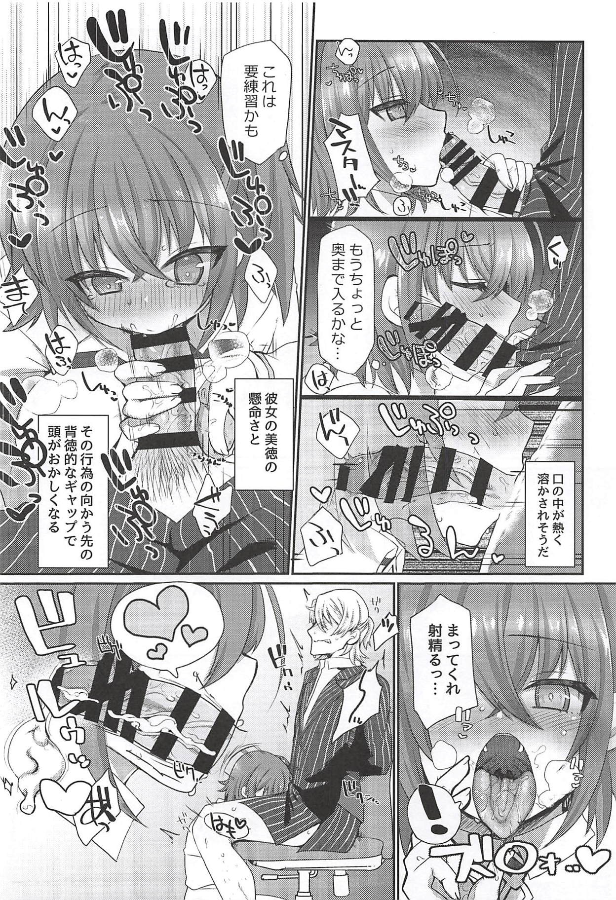 (C94) [福茶工房 (なちすけ)] なにものでもないあなたへ (Fate/Grand Order)