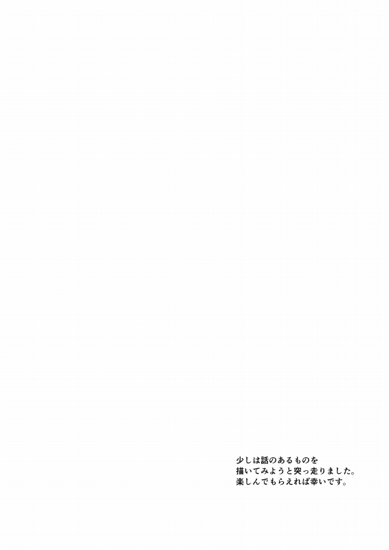 [しおやき (あゆ)] overheat (カゲロウプロジェクト) [DL版]