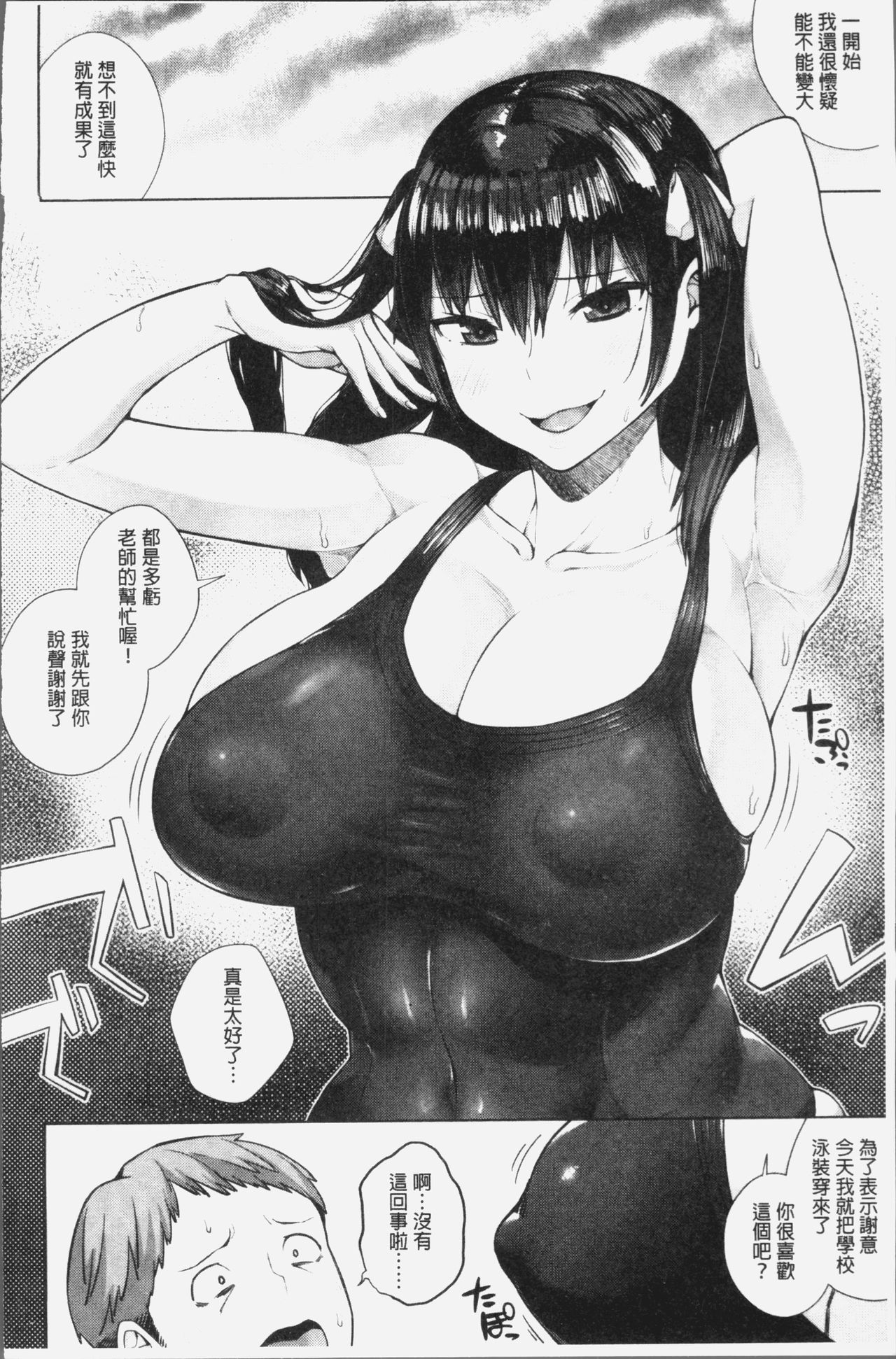 [コアヤアコ] 押しに弱い巨乳 [中国翻訳]