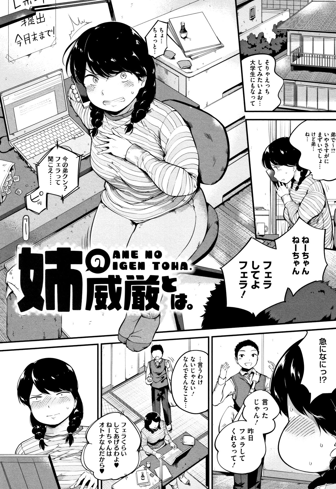 [小桜クマネコ] 小生意気な下半身 + 4Pリーフレット