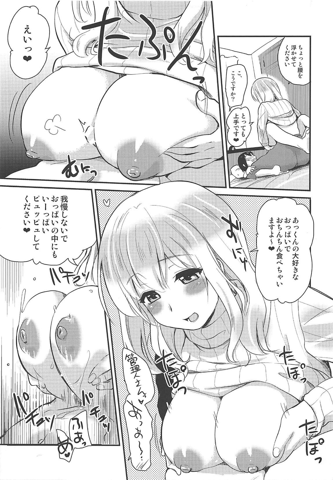 (C94) [真・聖堂☆本舗 (聖☆司)] 管理されたい (すのはら荘の管理人さん)