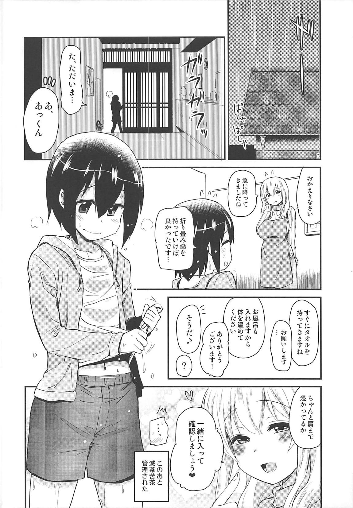 (C94) [真・聖堂☆本舗 (聖☆司)] 管理されたい (すのはら荘の管理人さん)