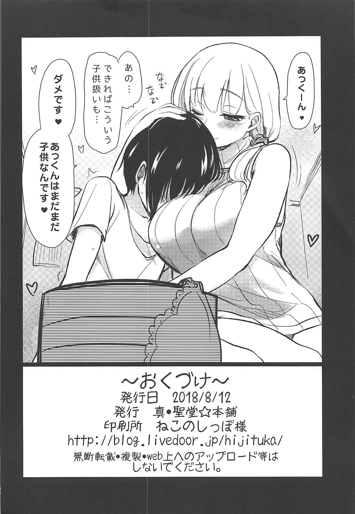 (C94) [真・聖堂☆本舗 (聖☆司)] 管理されたい (すのはら荘の管理人さん)