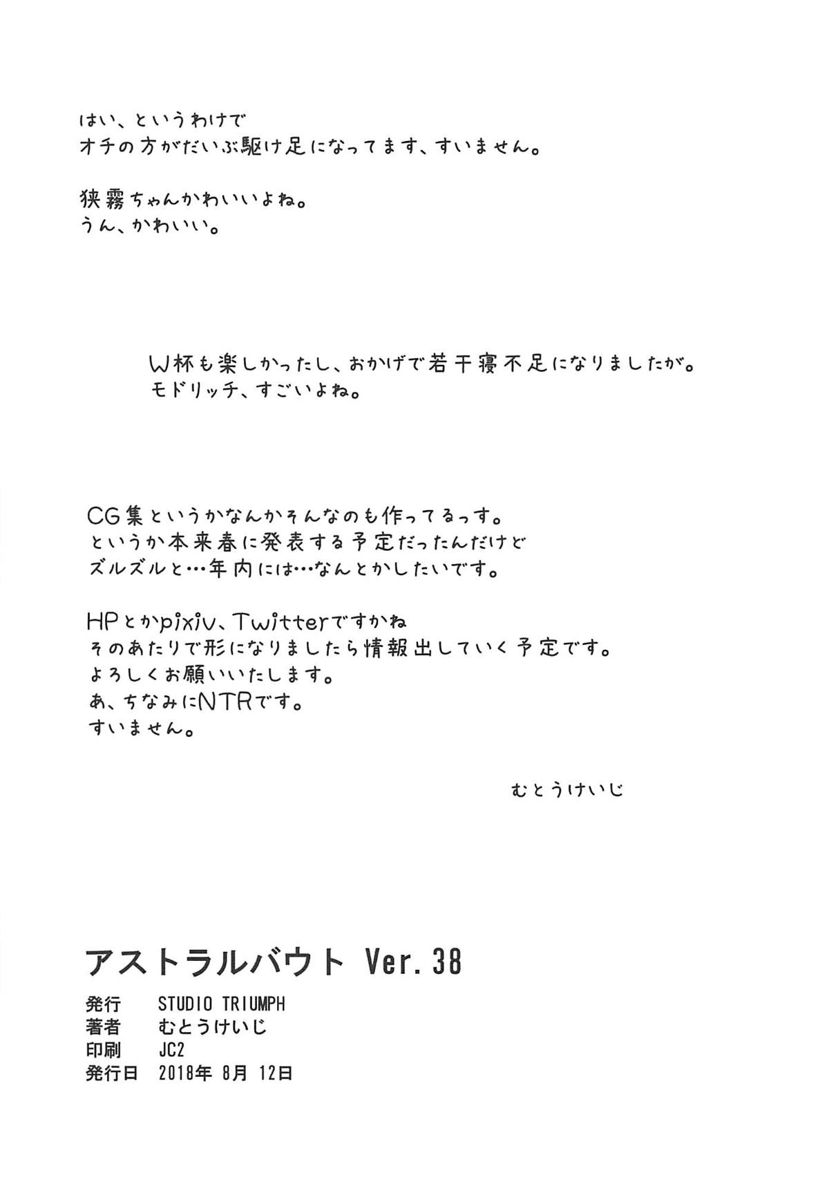 (C94) [STUDIO TRIUMPH (むとうけいじ)] アストラルバウトVer.38 (ゆらぎ荘の幽奈さん)