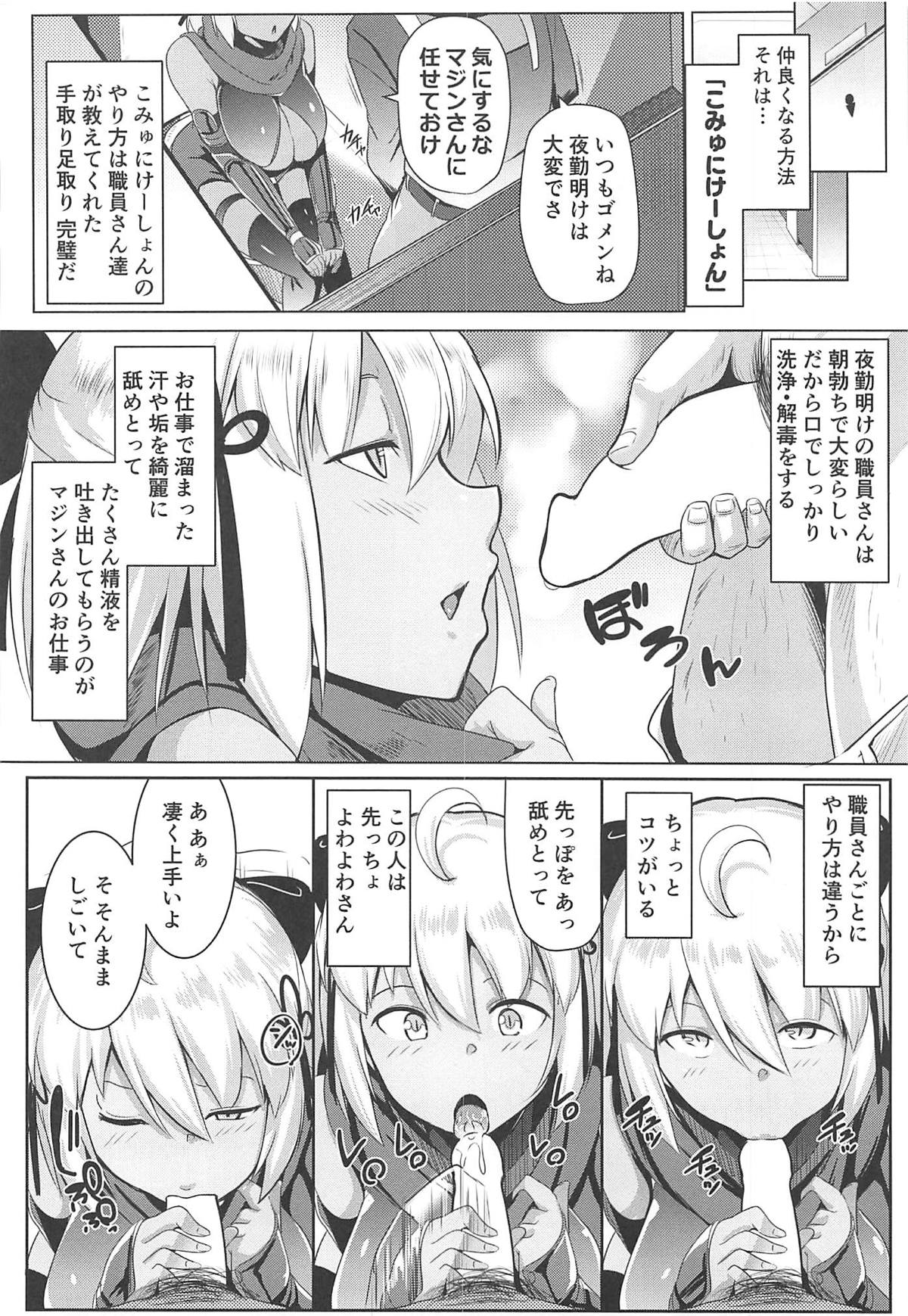 (C94) [ひつじ企画 (むねしろ)] マジンサンはコミュしたい (Fate/Grand Order)