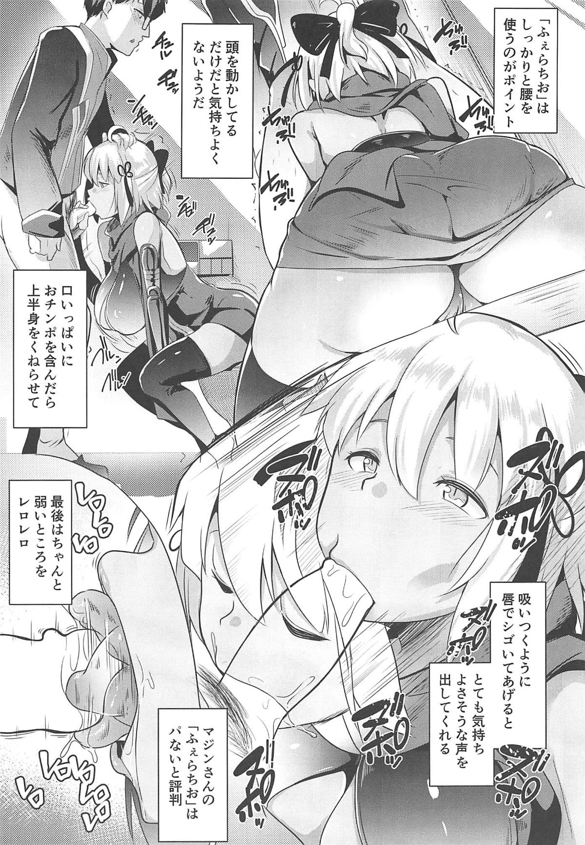 (C94) [ひつじ企画 (むねしろ)] マジンサンはコミュしたい (Fate/Grand Order)