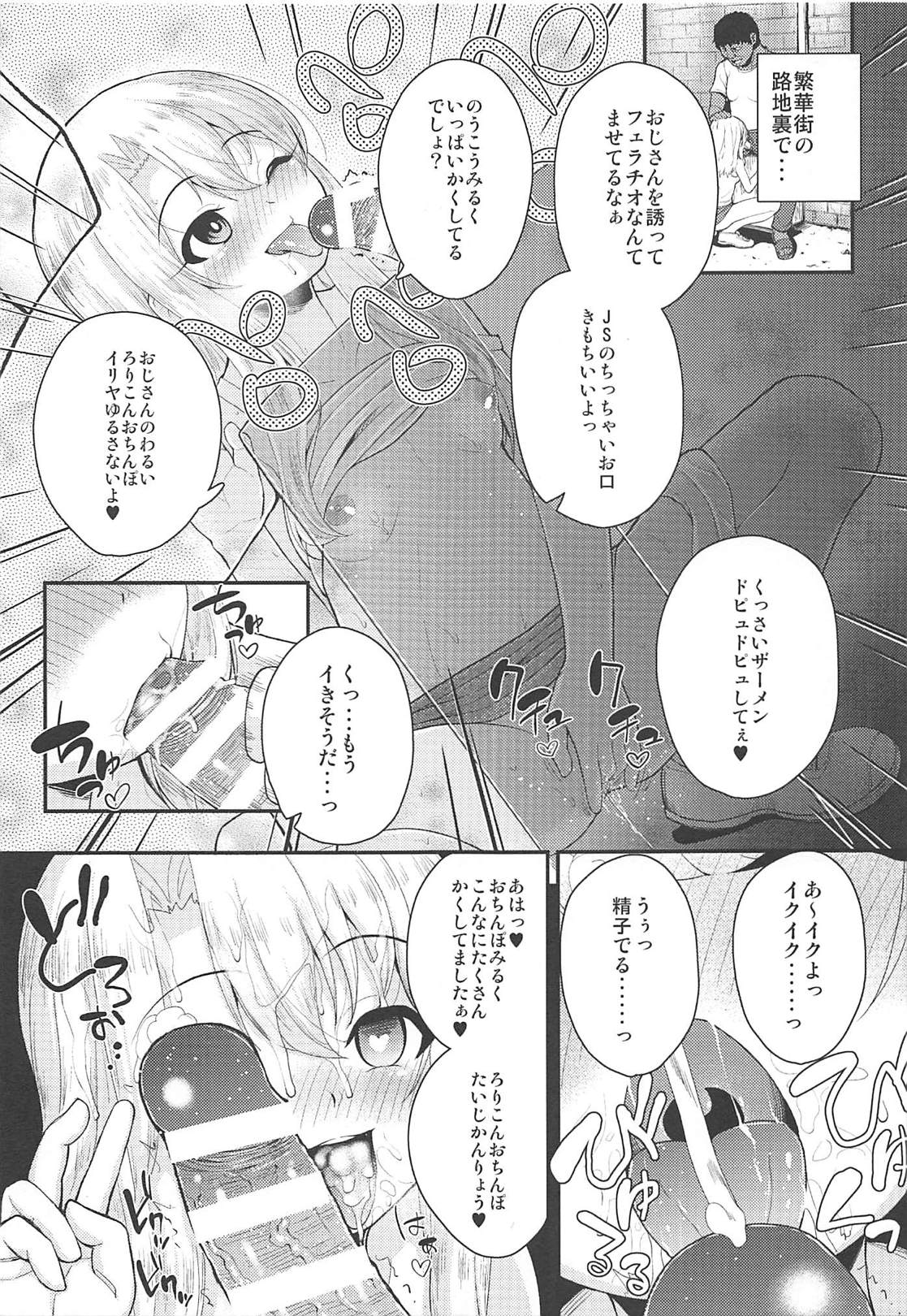 (C94) [HJUKISM (彦馬ヒロユキ)] 催眠調教ダイアリー イリヤ編 上 (Fate/kaleid liner プリズマ☆イリヤ)