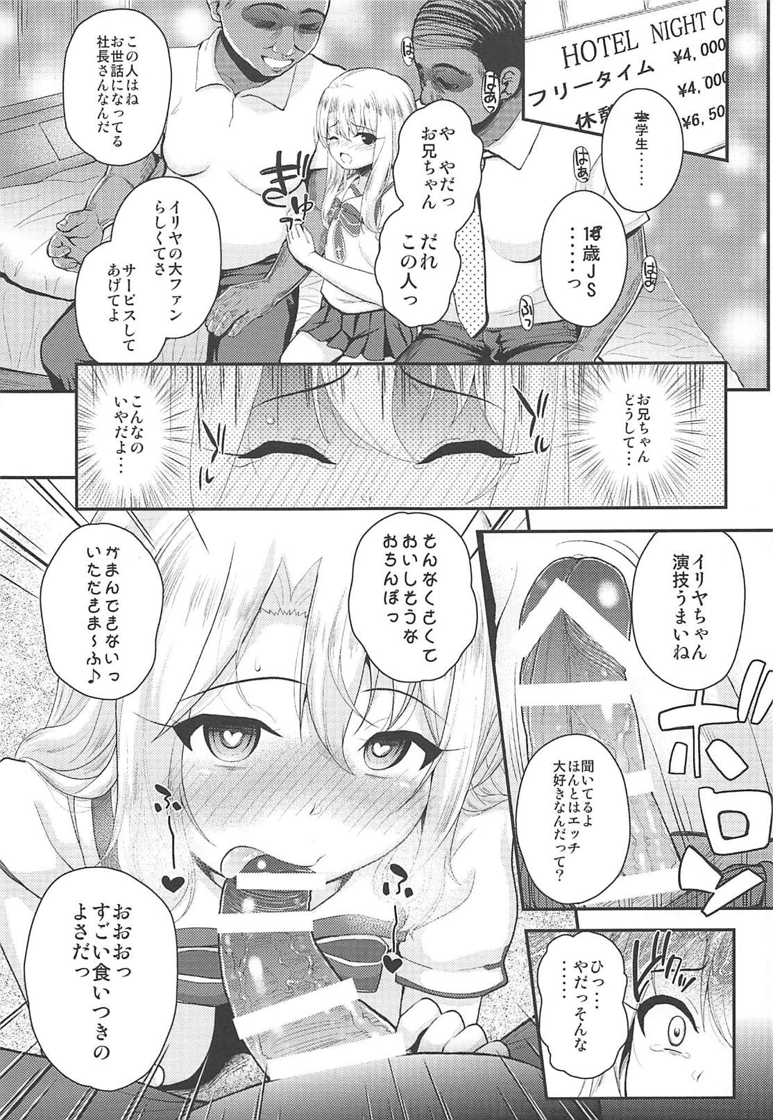 (C94) [HJUKISM (彦馬ヒロユキ)] 催眠調教ダイアリー イリヤ編 上 (Fate/kaleid liner プリズマ☆イリヤ)