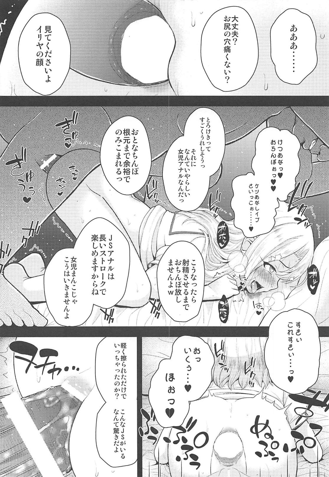 (C94) [HJUKISM (彦馬ヒロユキ)] 催眠調教ダイアリー イリヤ編 上 (Fate/kaleid liner プリズマ☆イリヤ)