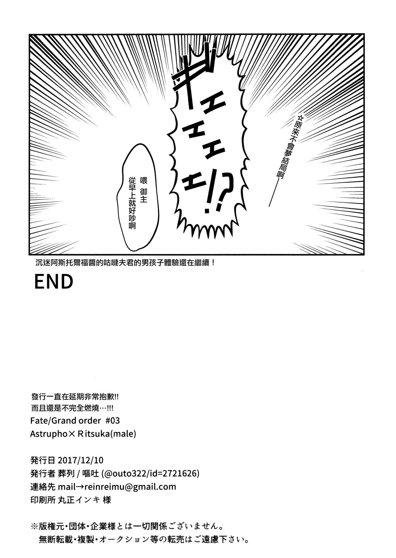 [葬列 (嘔吐)] ボクだってオトコノコなんだヨ (Fate/Grand Order) [中国翻訳]