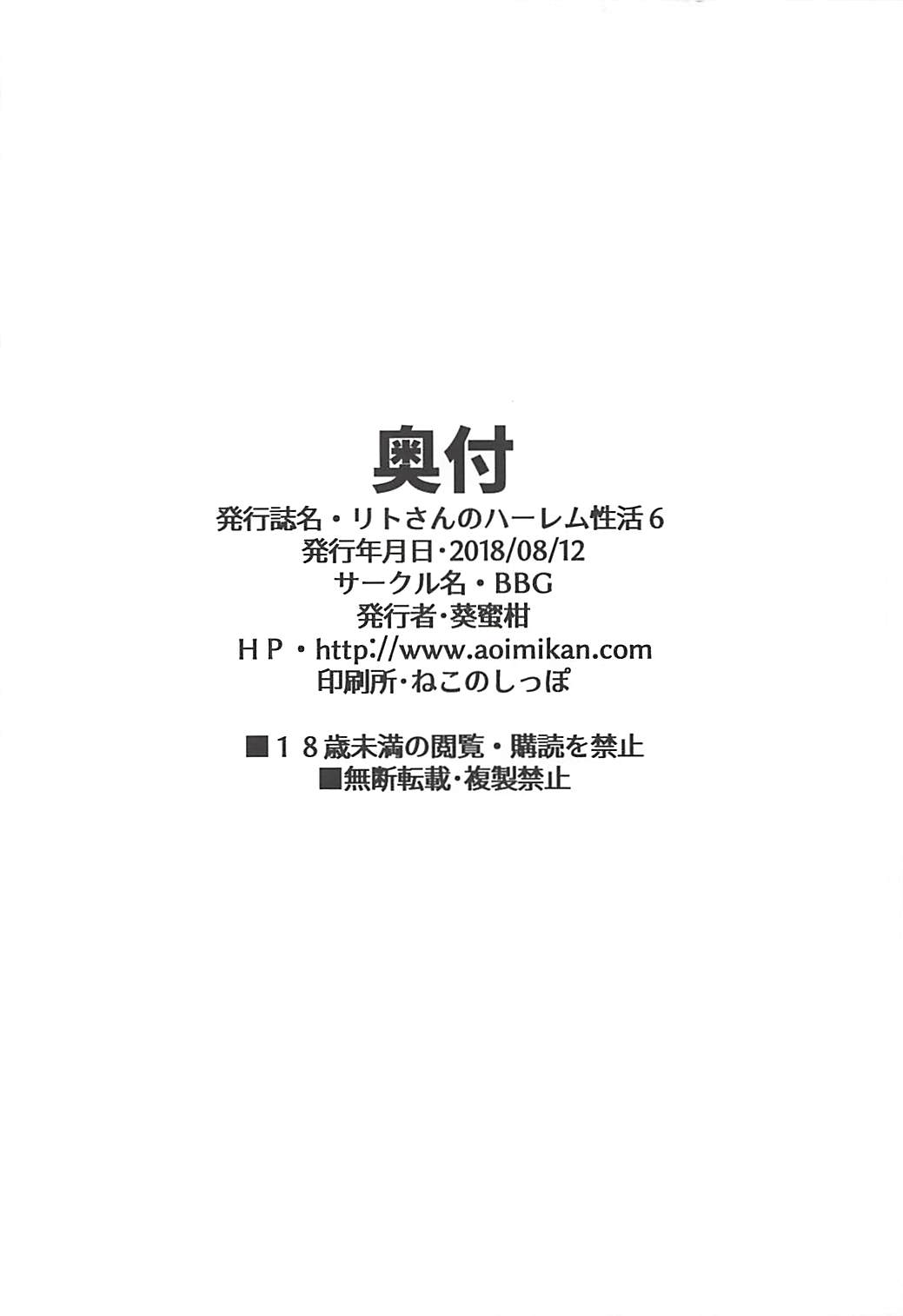 (C94) [BBG (葵蜜柑)] リトさんのハーレム性活6 (ToLOVEる ダークネス)