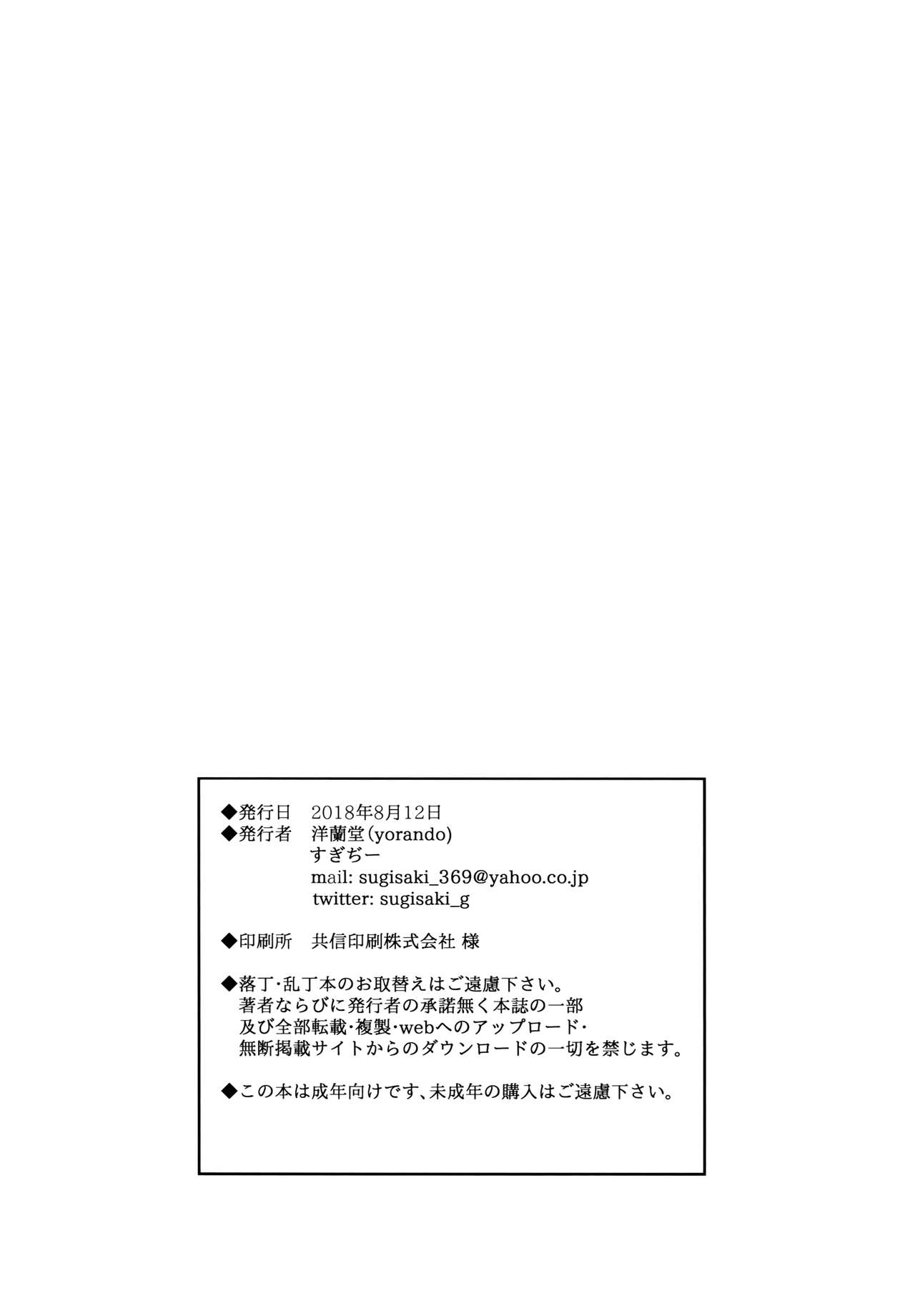 (C94) [洋蘭堂 (すぎぢー)] ヤリモク交園