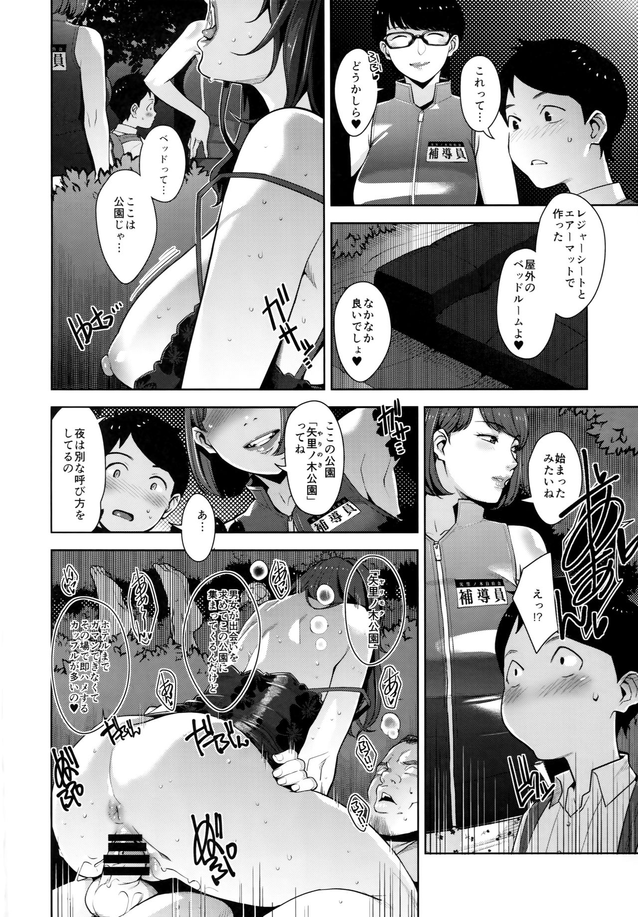 (C94) [洋蘭堂 (すぎぢー)] ヤリモク交園