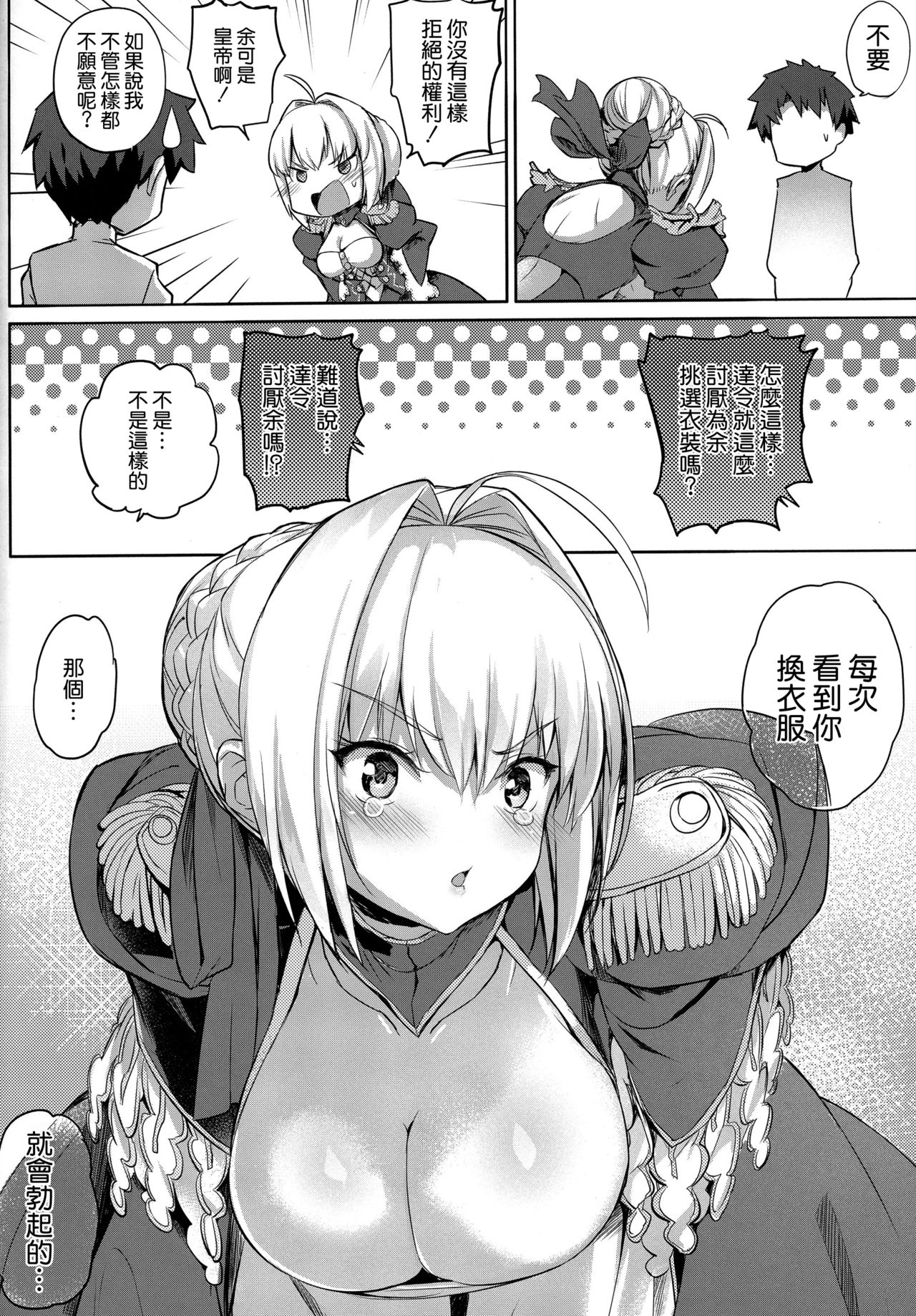 (C94) [クリスタル] ネロ祭の前にヤった!! (Fate/Grand Order) [中国翻訳]