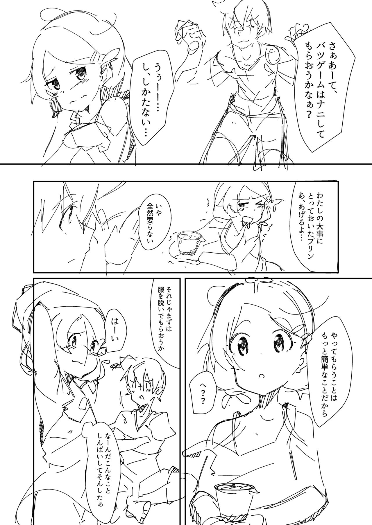 [ドロクマ] 妹とゲーム