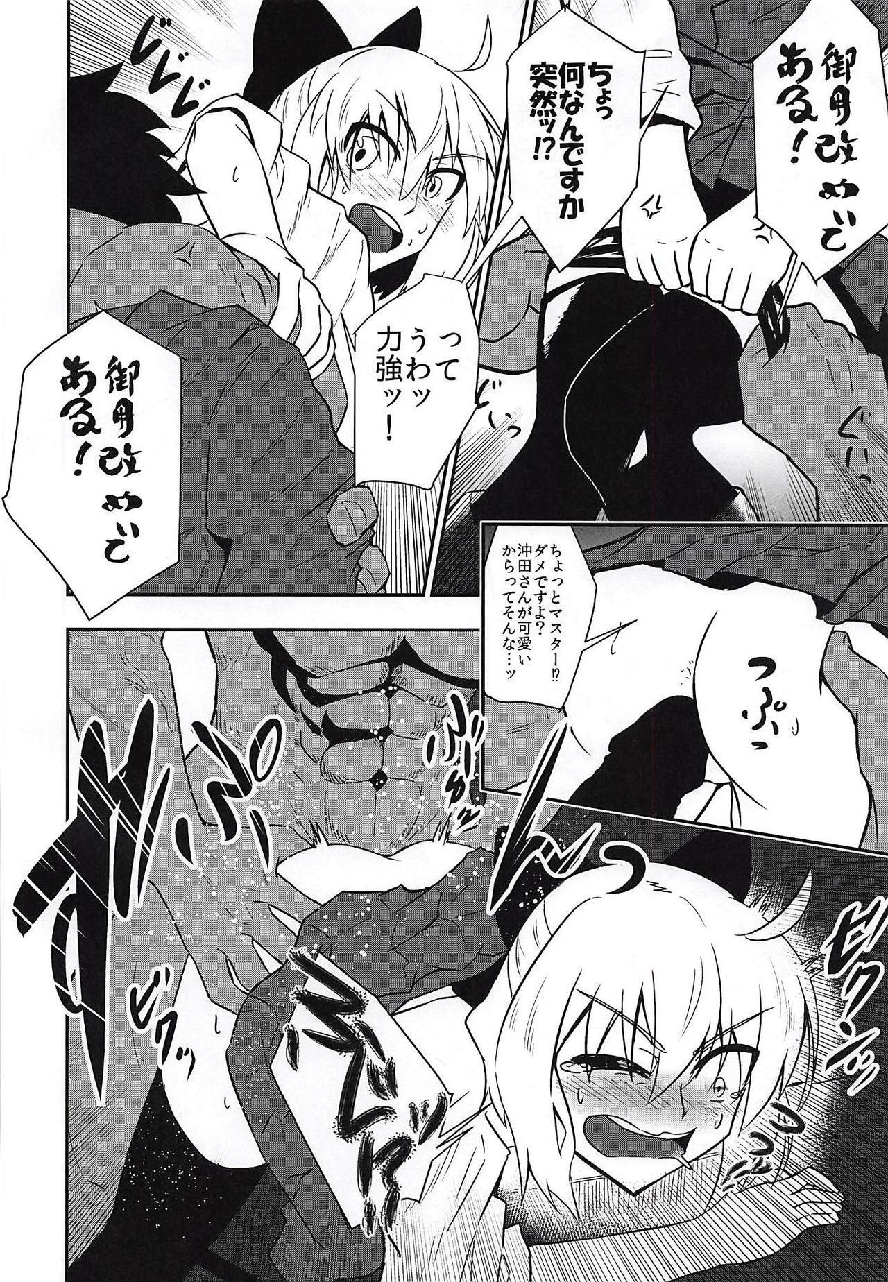 (C94) [寅工房 (剣辰輝)] 召喚して4秒でスケベしようや! (Fate/Grand Order)