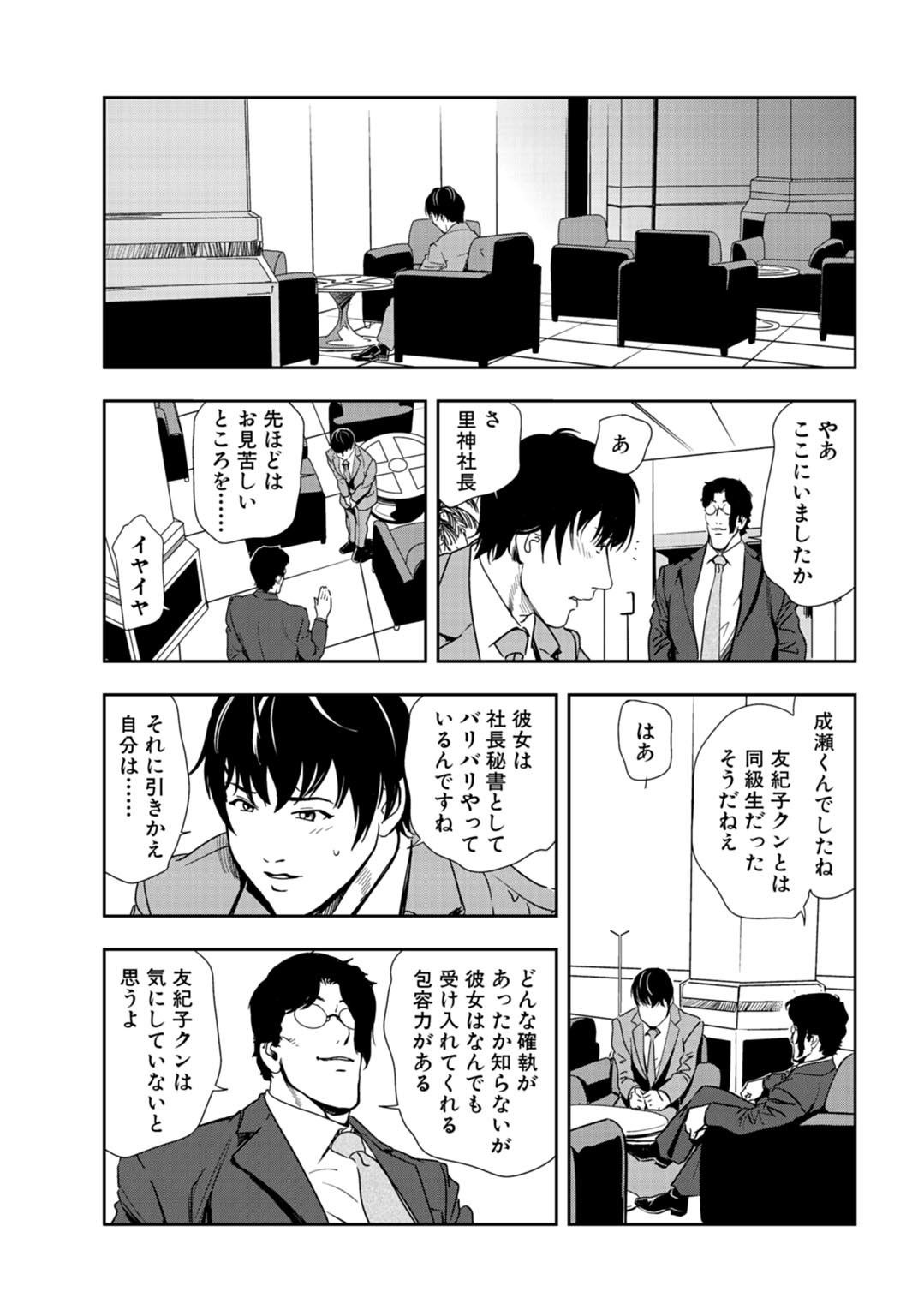 [岬ゆきひろ] 肉秘書・友紀子 25巻