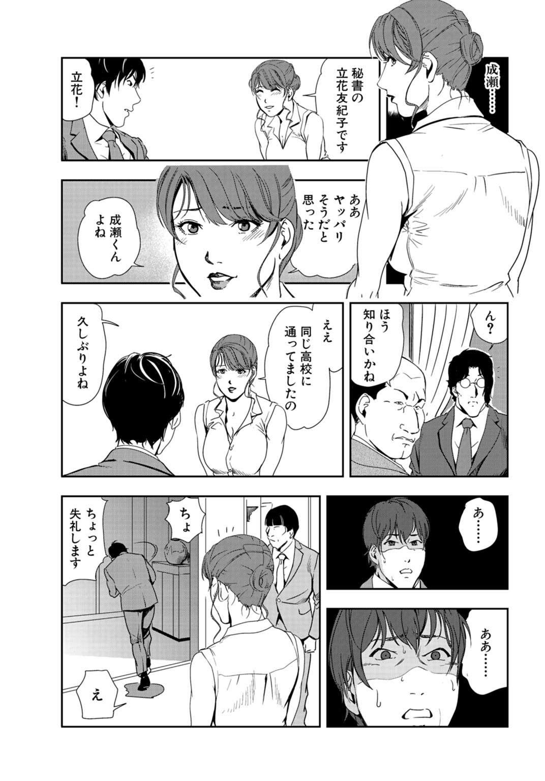 [岬ゆきひろ] 肉秘書・友紀子 25巻