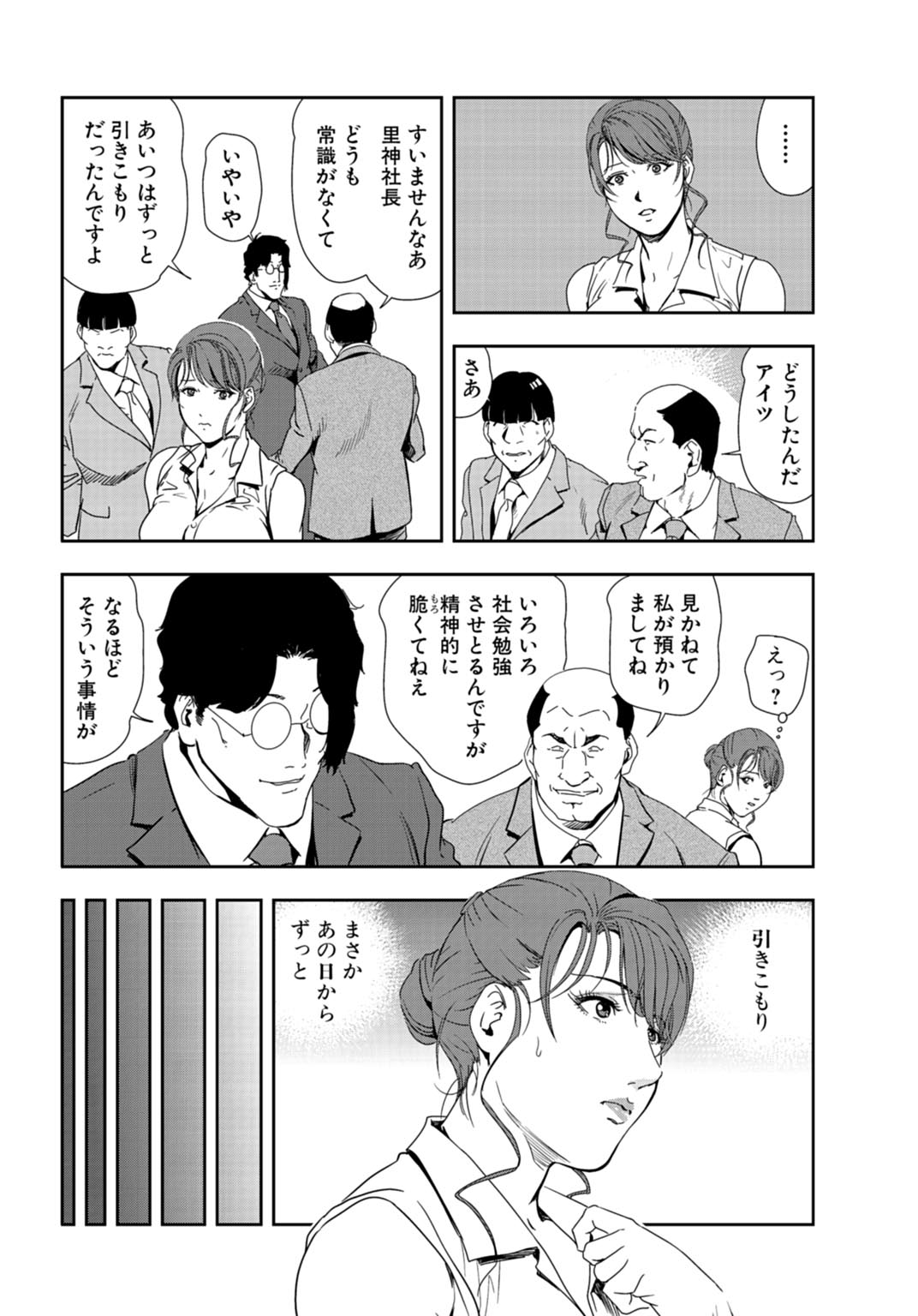 [岬ゆきひろ] 肉秘書・友紀子 25巻