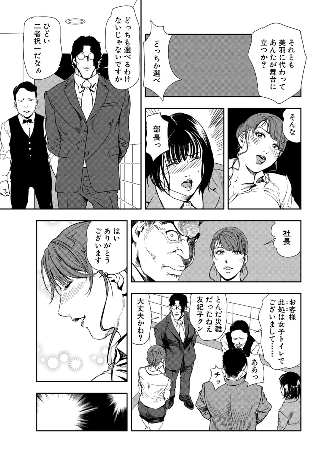 [岬ゆきひろ] 肉秘書・友紀子 25巻