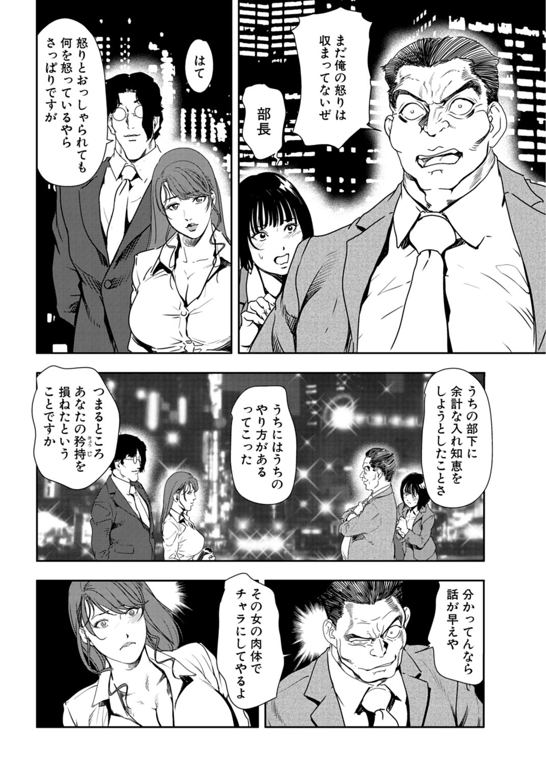 [岬ゆきひろ] 肉秘書・友紀子 25巻