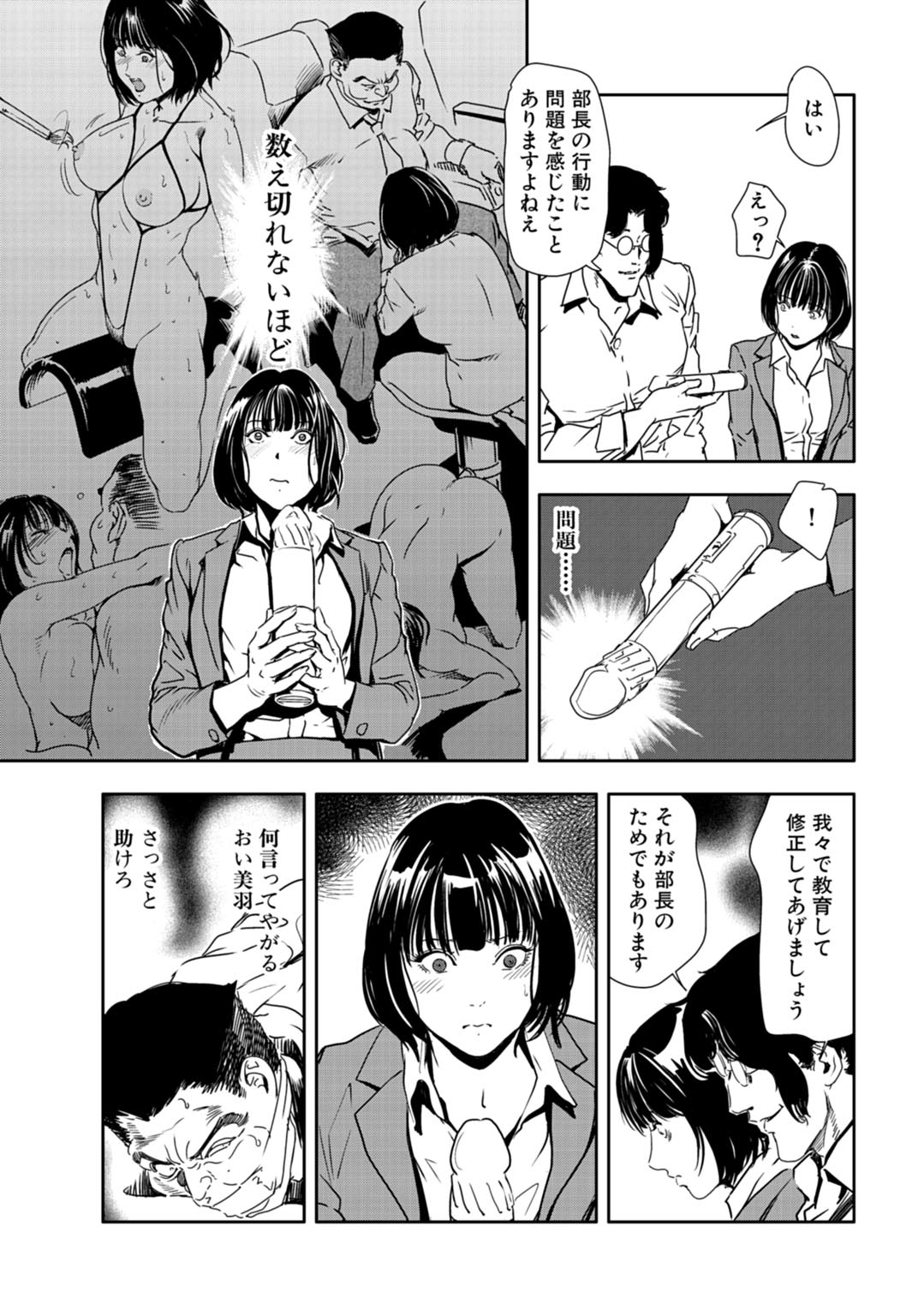 [岬ゆきひろ] 肉秘書・友紀子 25巻