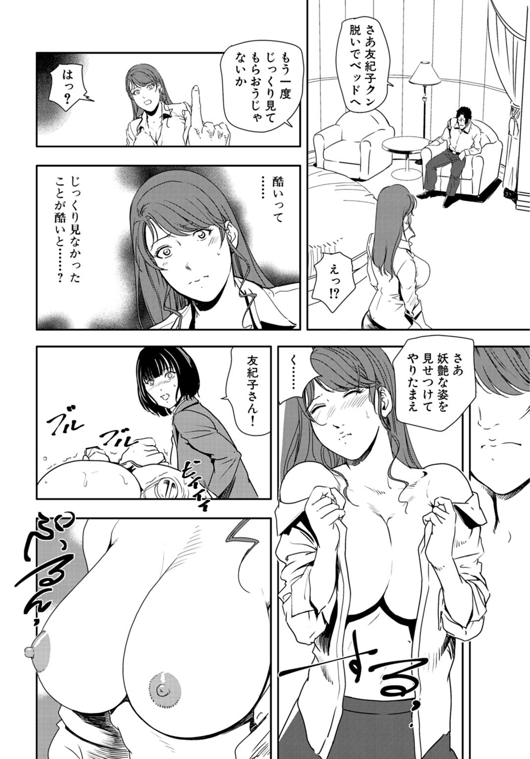 [岬ゆきひろ] 肉秘書・友紀子 25巻