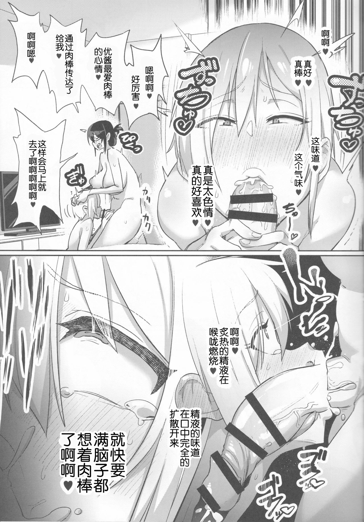 (C94) [NULLまゆ (ちもさく)] せばらみっ× 二人で育てよっ♥男の娘子宮♥[中国翻訳]