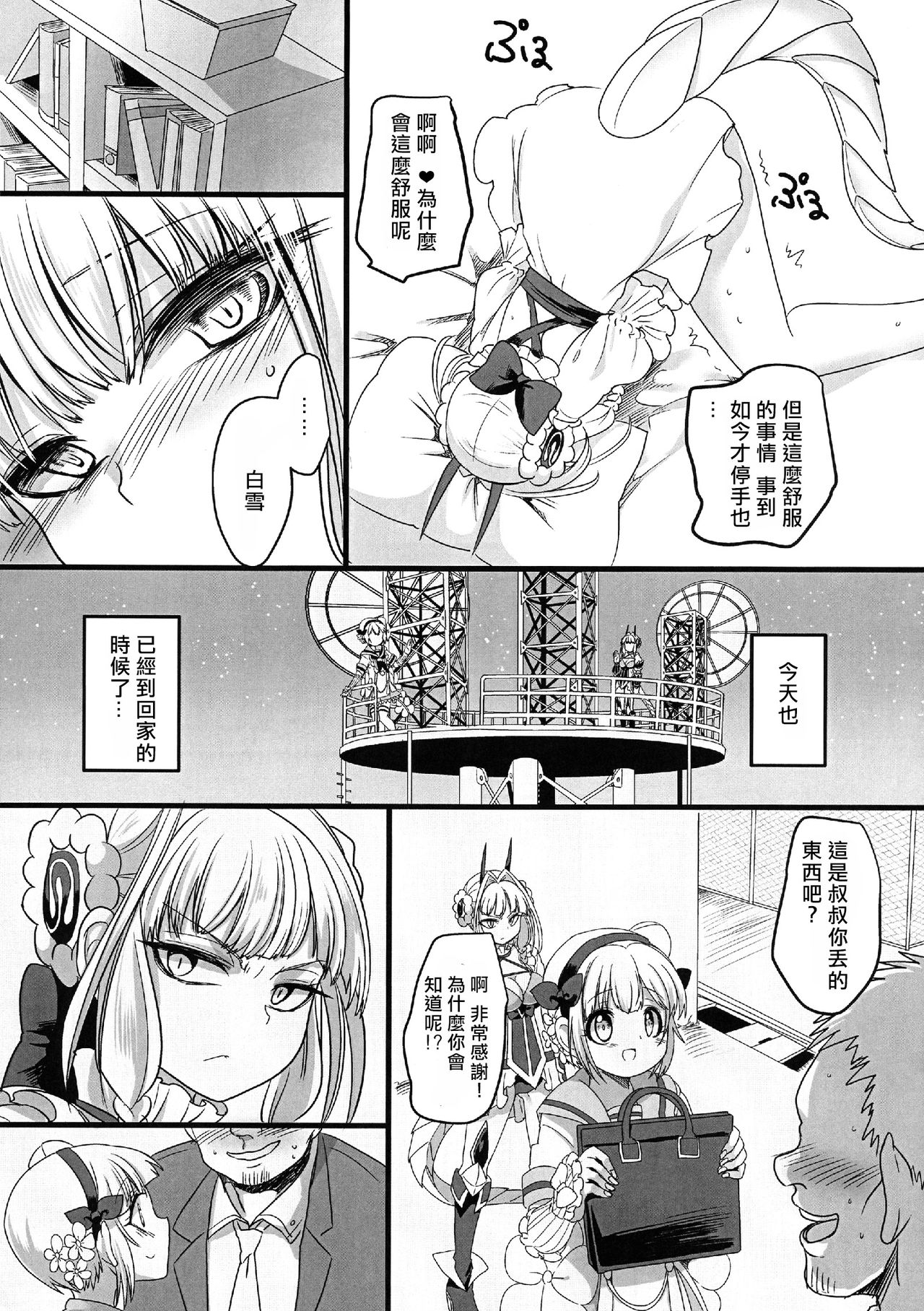 (C94) [ホークビット (孝至)] ピンク色の魔法のステッキ (魔法少女育成計画) [中国翻訳]