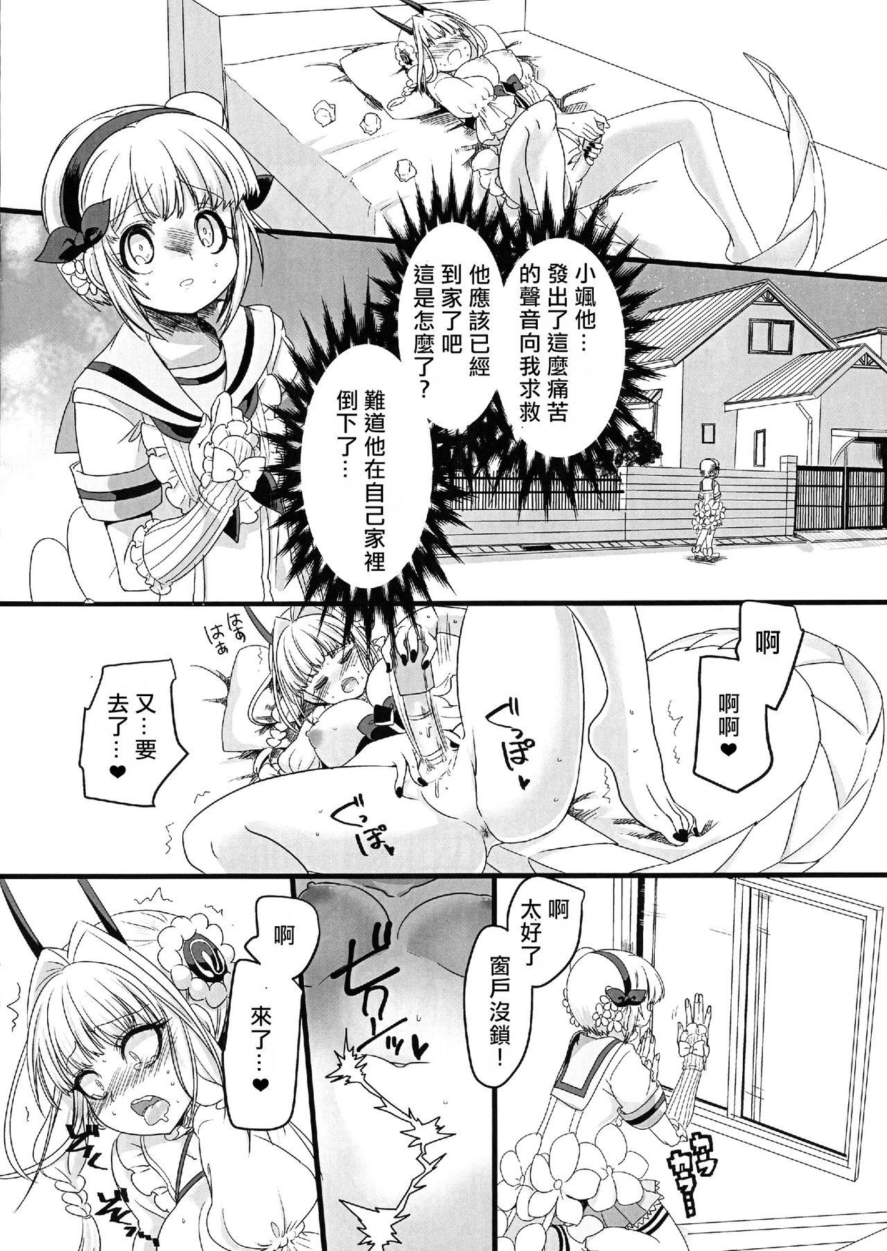 (C94) [ホークビット (孝至)] ピンク色の魔法のステッキ (魔法少女育成計画) [中国翻訳]