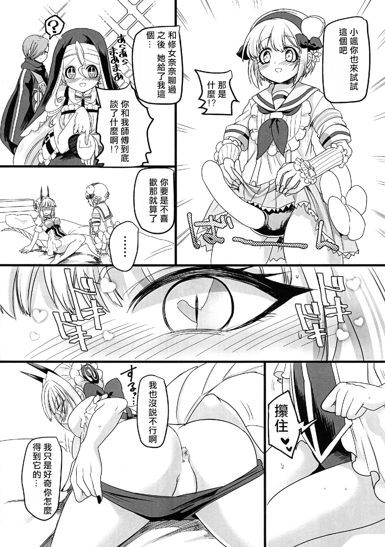 (C94) [ホークビット (孝至)] ピンク色の魔法のステッキ (魔法少女育成計画) [中国翻訳]