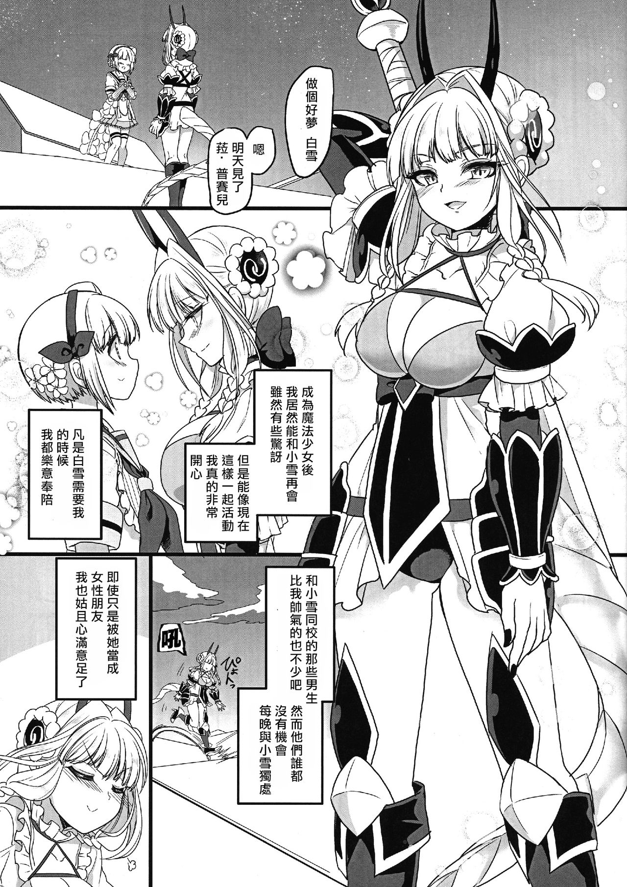 (C94) [ホークビット (孝至)] ピンク色の魔法のステッキ (魔法少女育成計画) [中国翻訳]