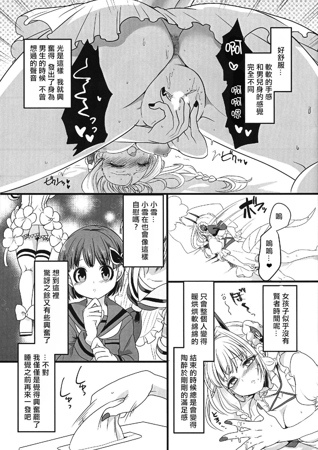 (C94) [ホークビット (孝至)] ピンク色の魔法のステッキ (魔法少女育成計画) [中国翻訳]