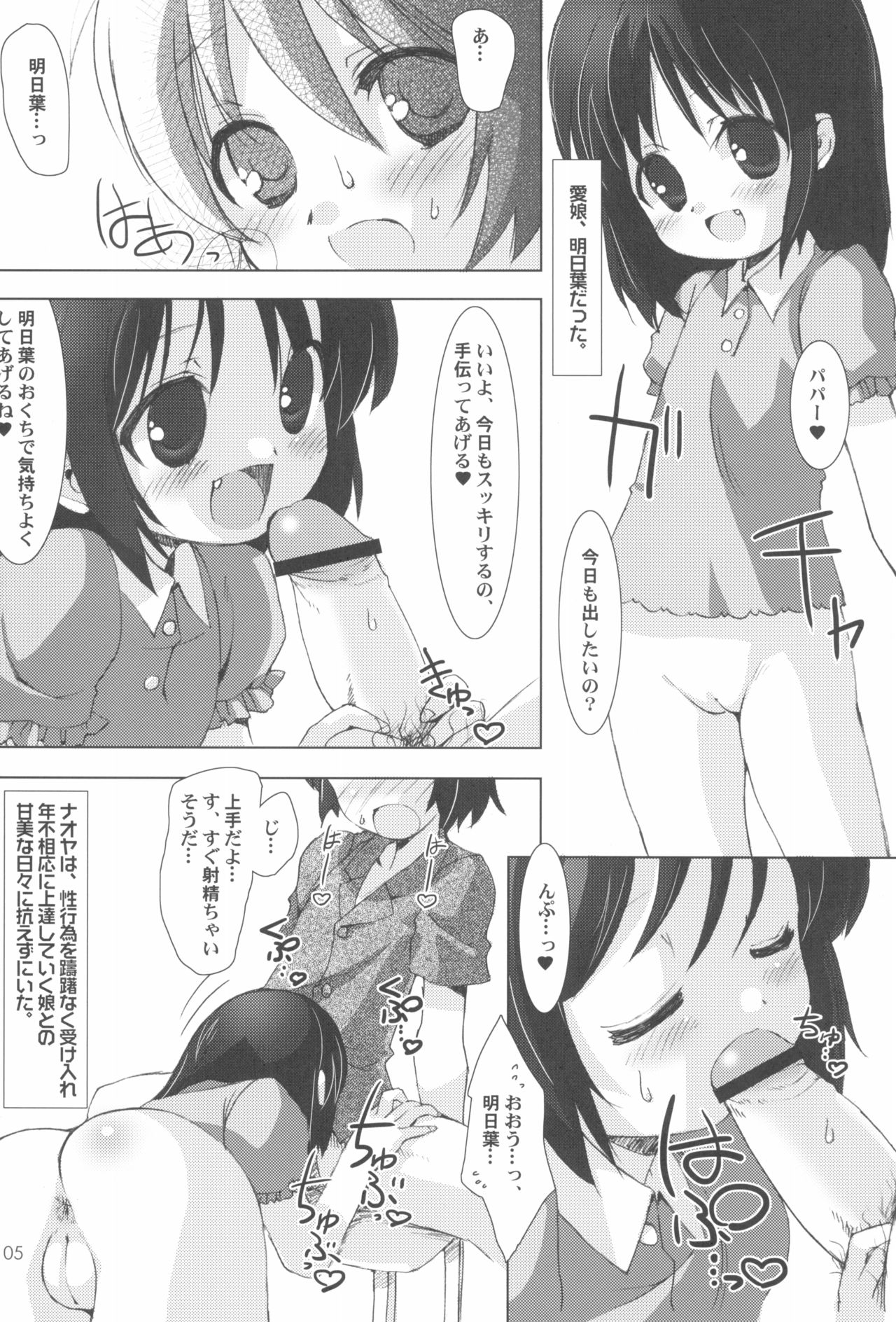 (C81) [直道館 (MARCYどっぐ、ホルモン恋次郎)] ロッテのおもちゃになり隊結成・解散 (ロッテのおもちゃ!)