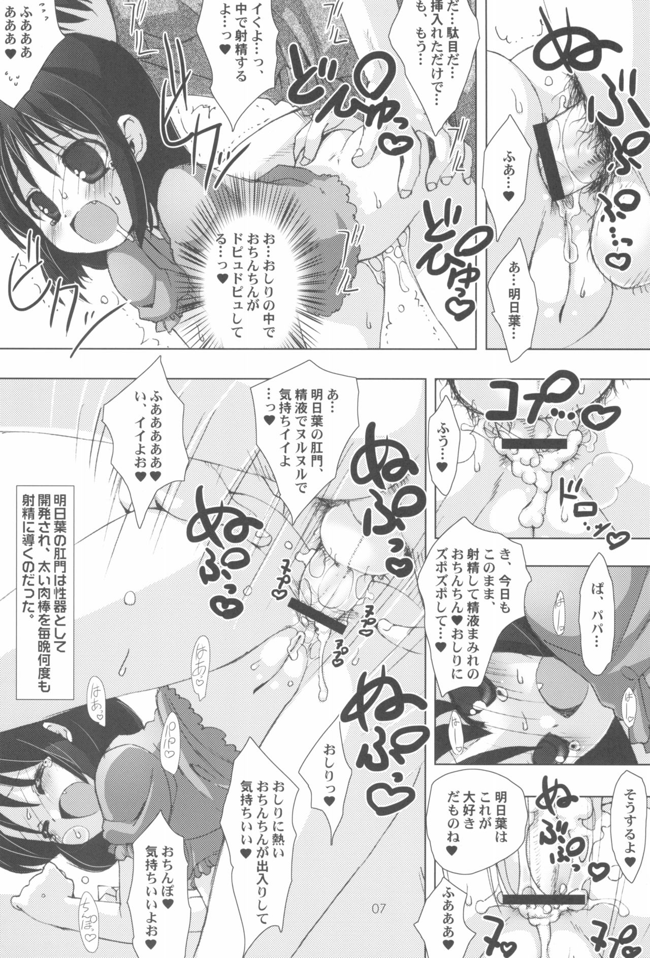 (C81) [直道館 (MARCYどっぐ、ホルモン恋次郎)] ロッテのおもちゃになり隊結成・解散 (ロッテのおもちゃ!)