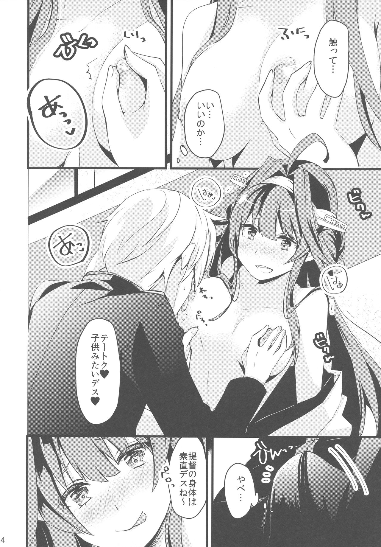 (C89) [いちかん (あかつき聖)] わたしがあなたのいちばん。 (艦隊これくしょん -艦これ-)