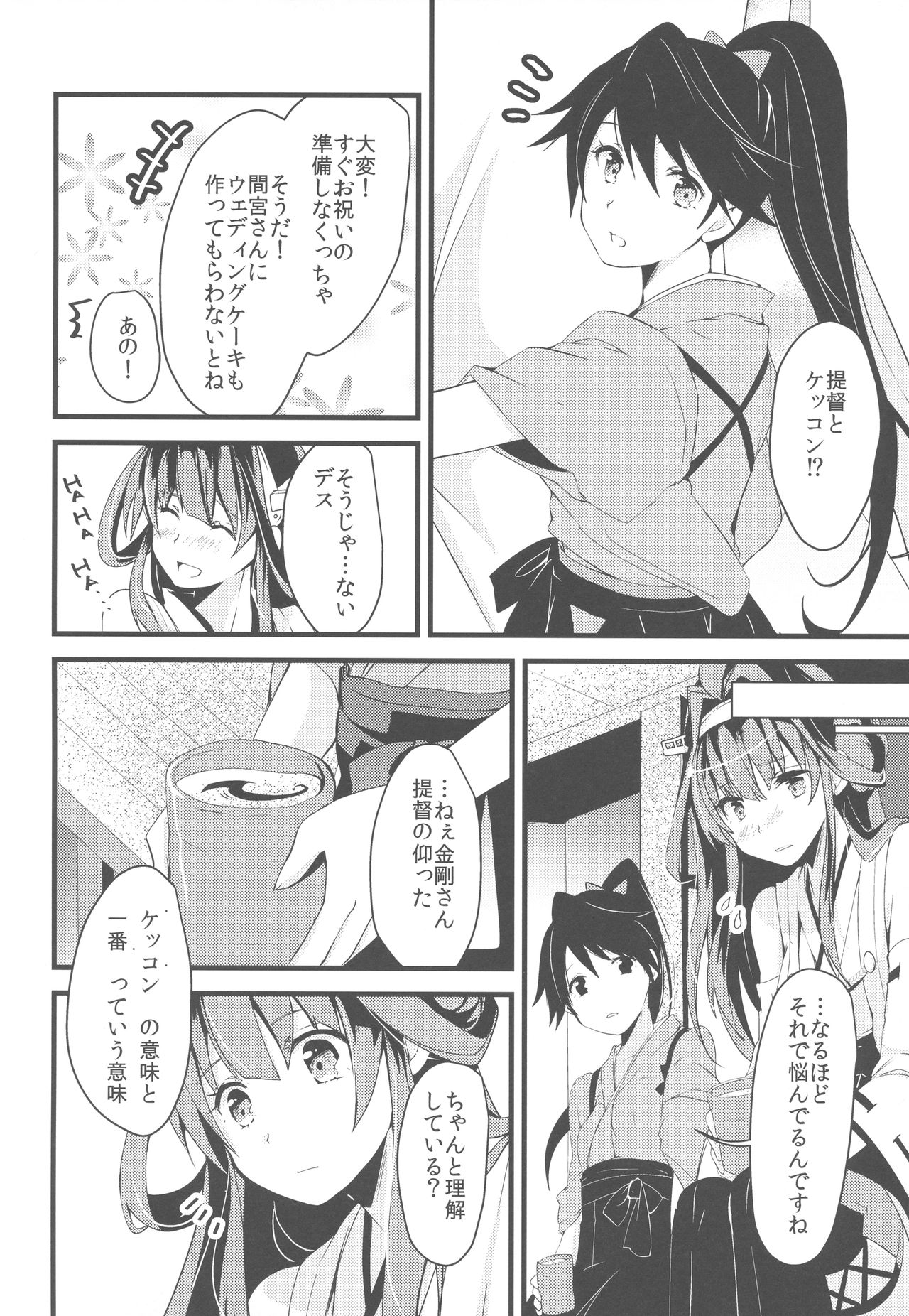 (C89) [いちかん (あかつき聖)] わたしがあなたのいちばん。 (艦隊これくしょん -艦これ-)