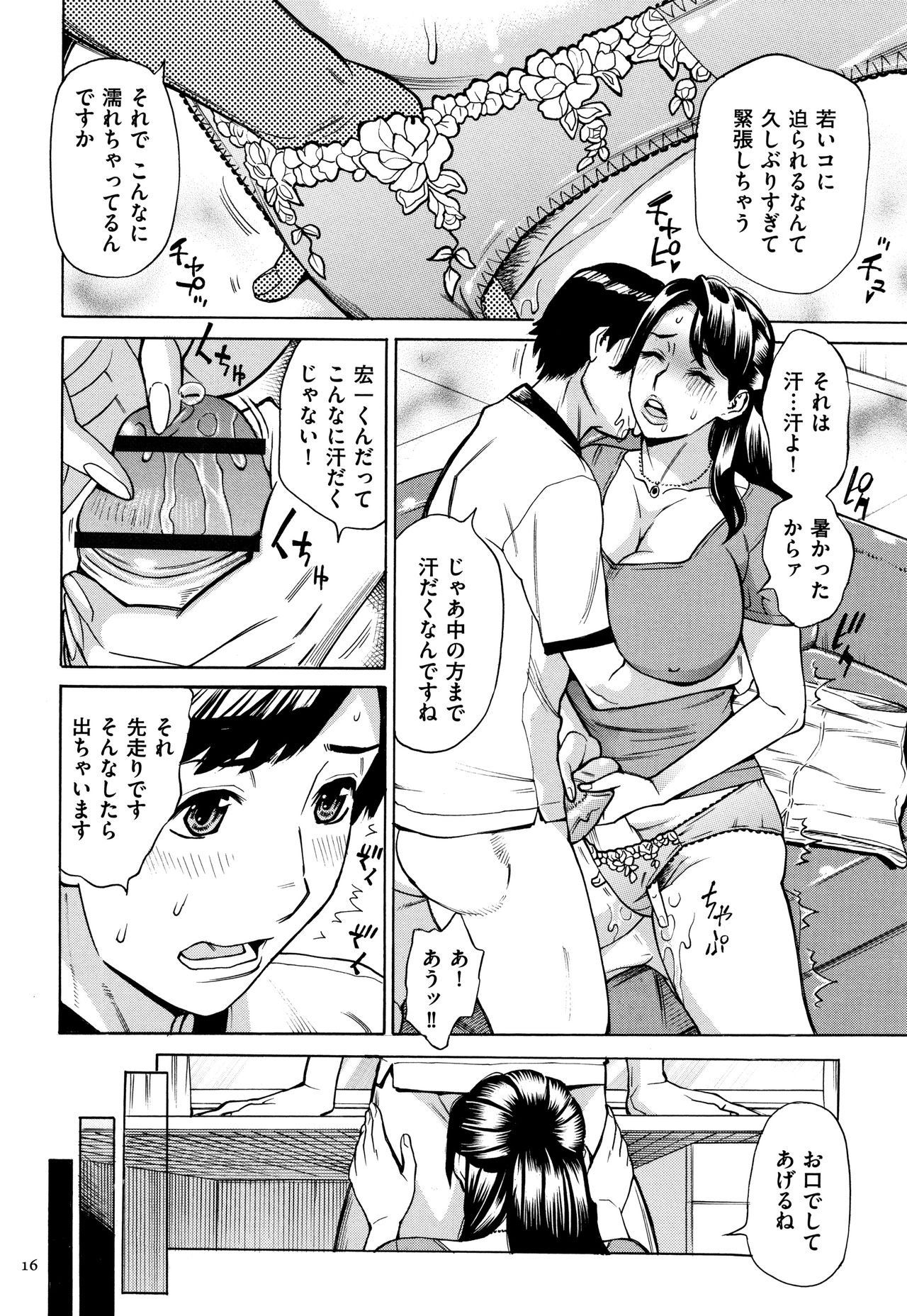 [牧村あかり] おばさんだけど、抱いてほしい。