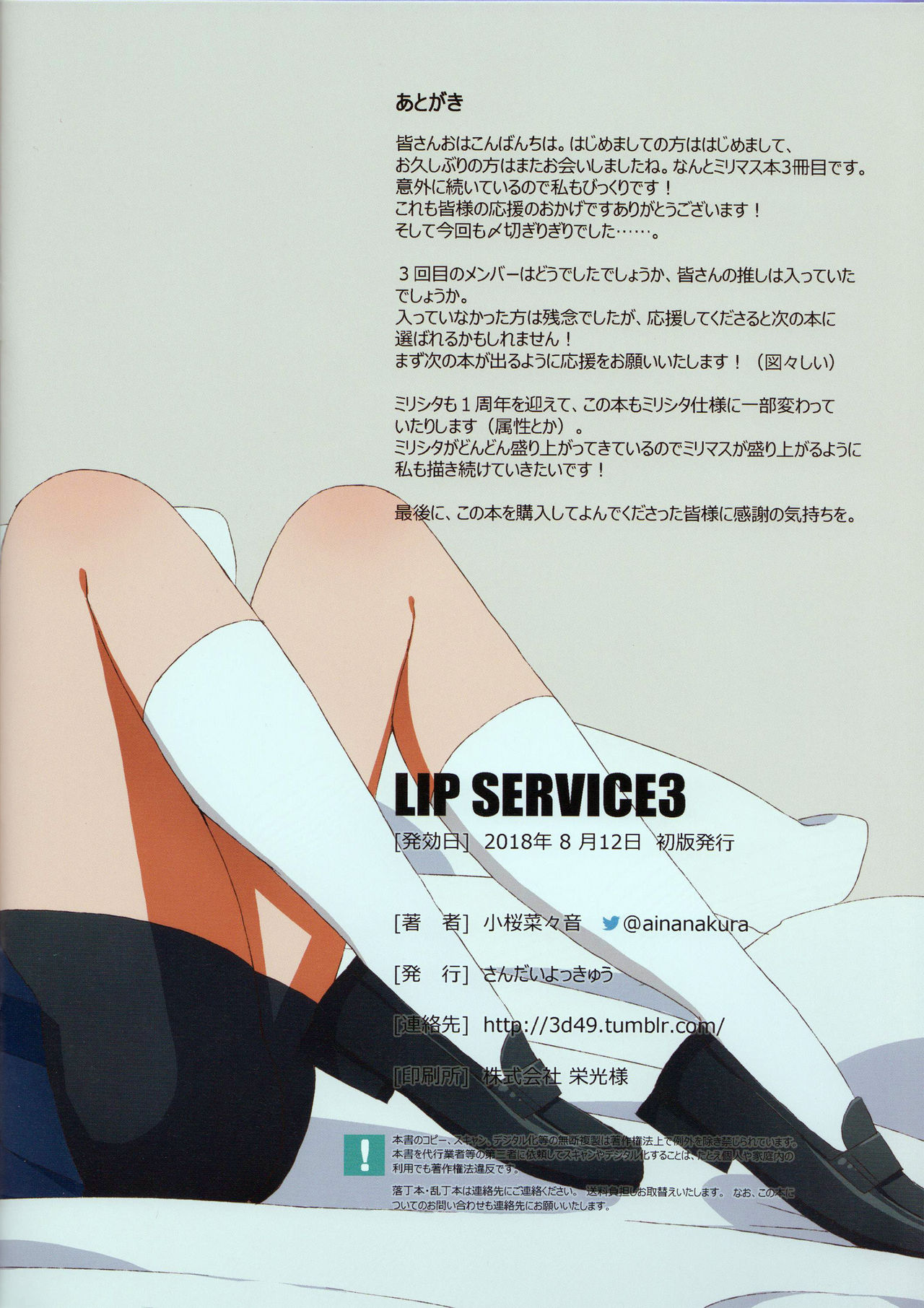 (C94) [さんだいよっきゅう (小桜菜々音)] LIP SERVICE3 (アイドルマスター ミリオンライブ!)